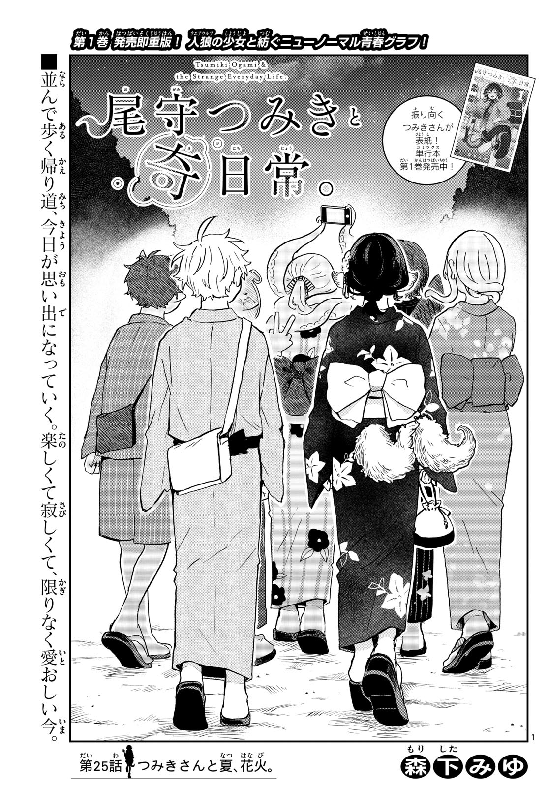 Ogami Tsumiki to Kinichijou. Chap 25 - Next Chap 26