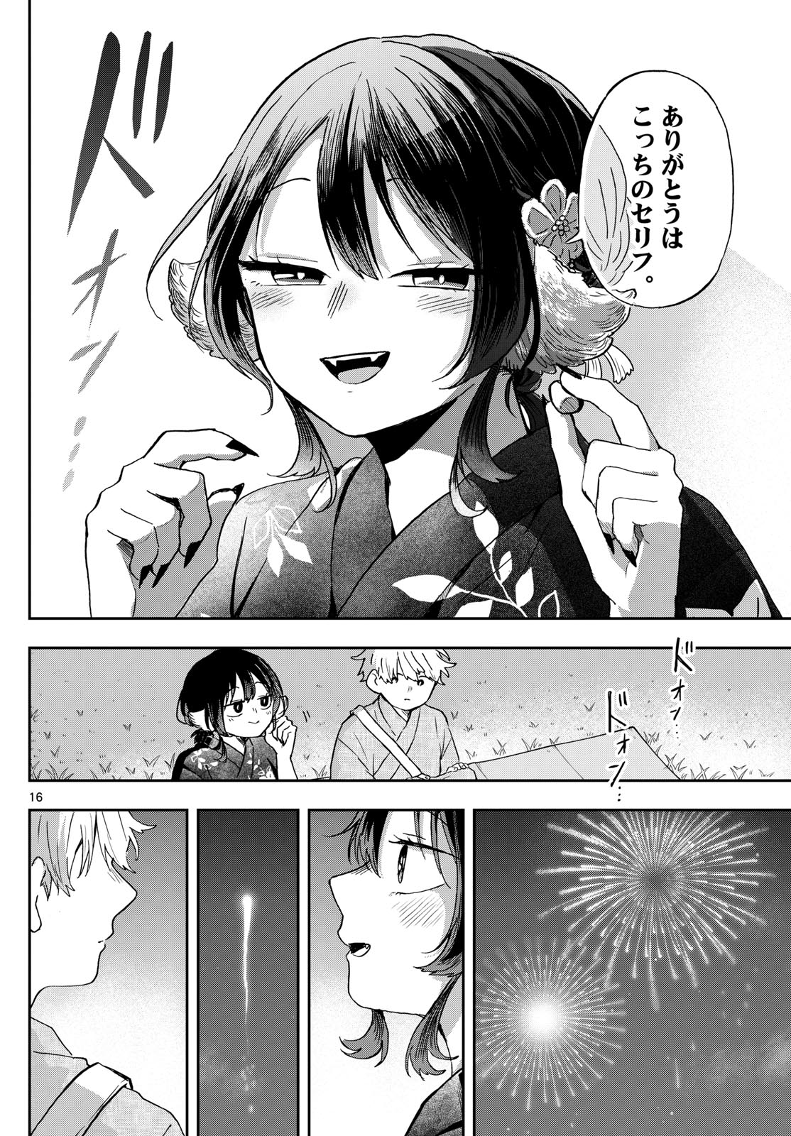 Ogami Tsumiki to Kinichijou. Chap 25 - Next Chap 26