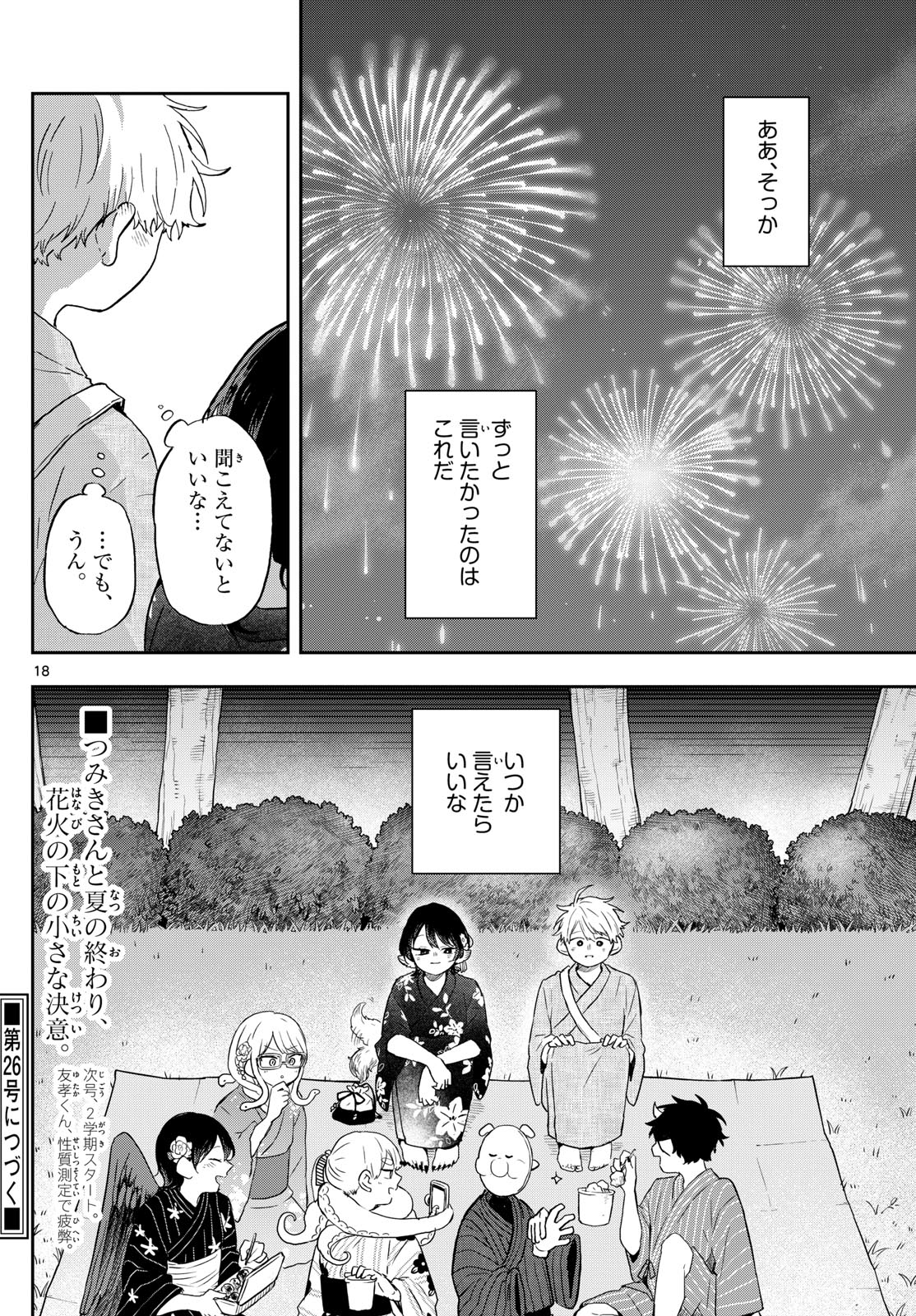 Ogami Tsumiki to Kinichijou. Chap 25 - Next Chap 26