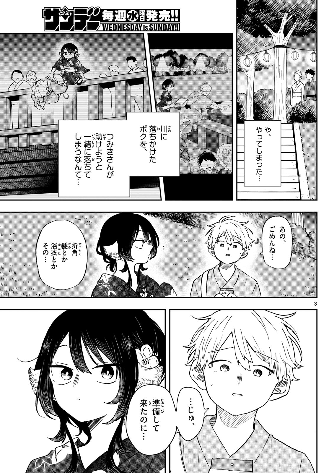 Ogami Tsumiki to Kinichijou. Chap 25 - Next Chap 26