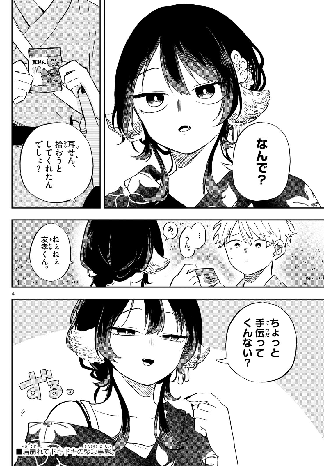 Ogami Tsumiki to Kinichijou. Chap 25 - Next Chap 26
