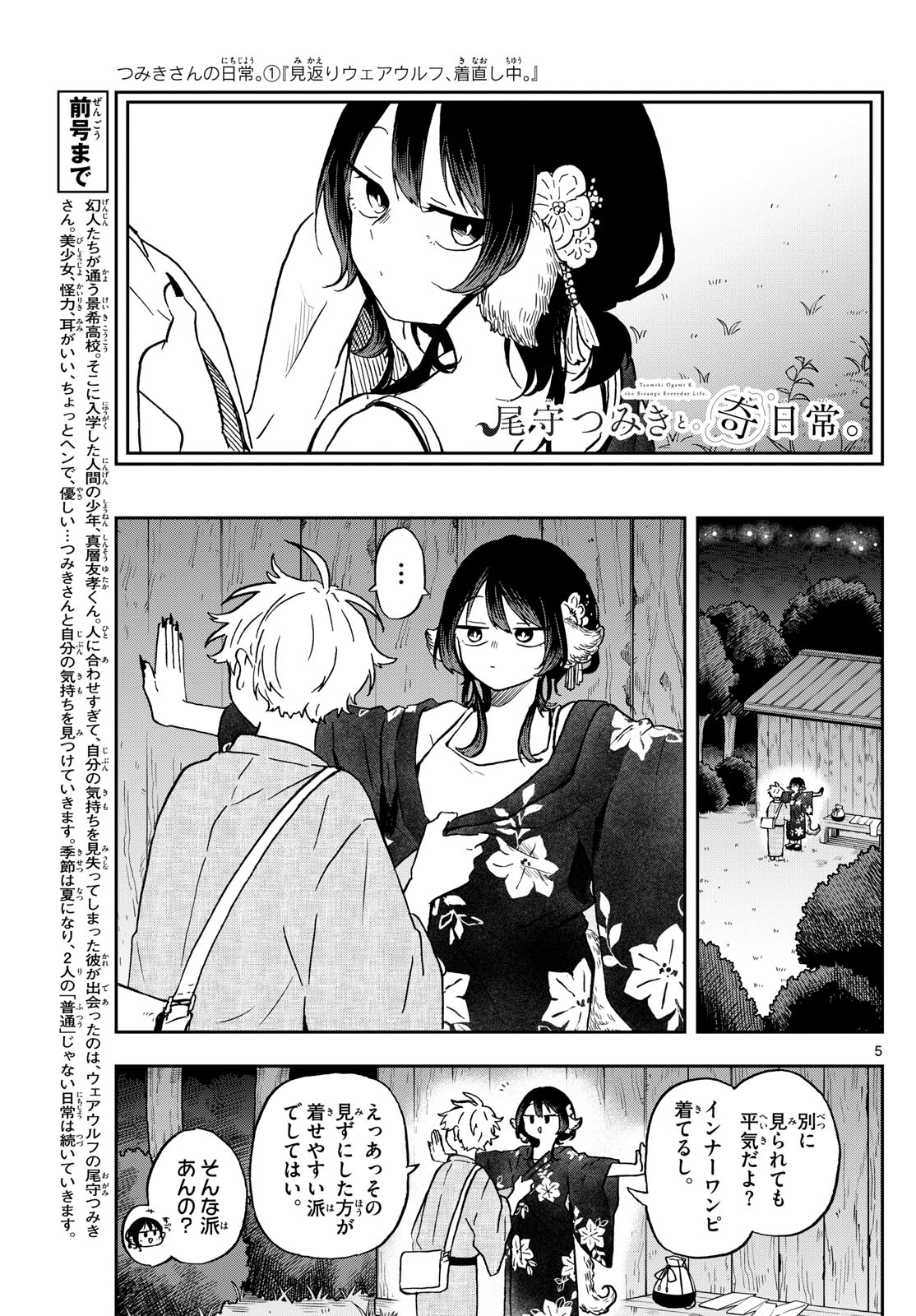 Ogami Tsumiki to Kinichijou. Chap 25 - Next Chap 26