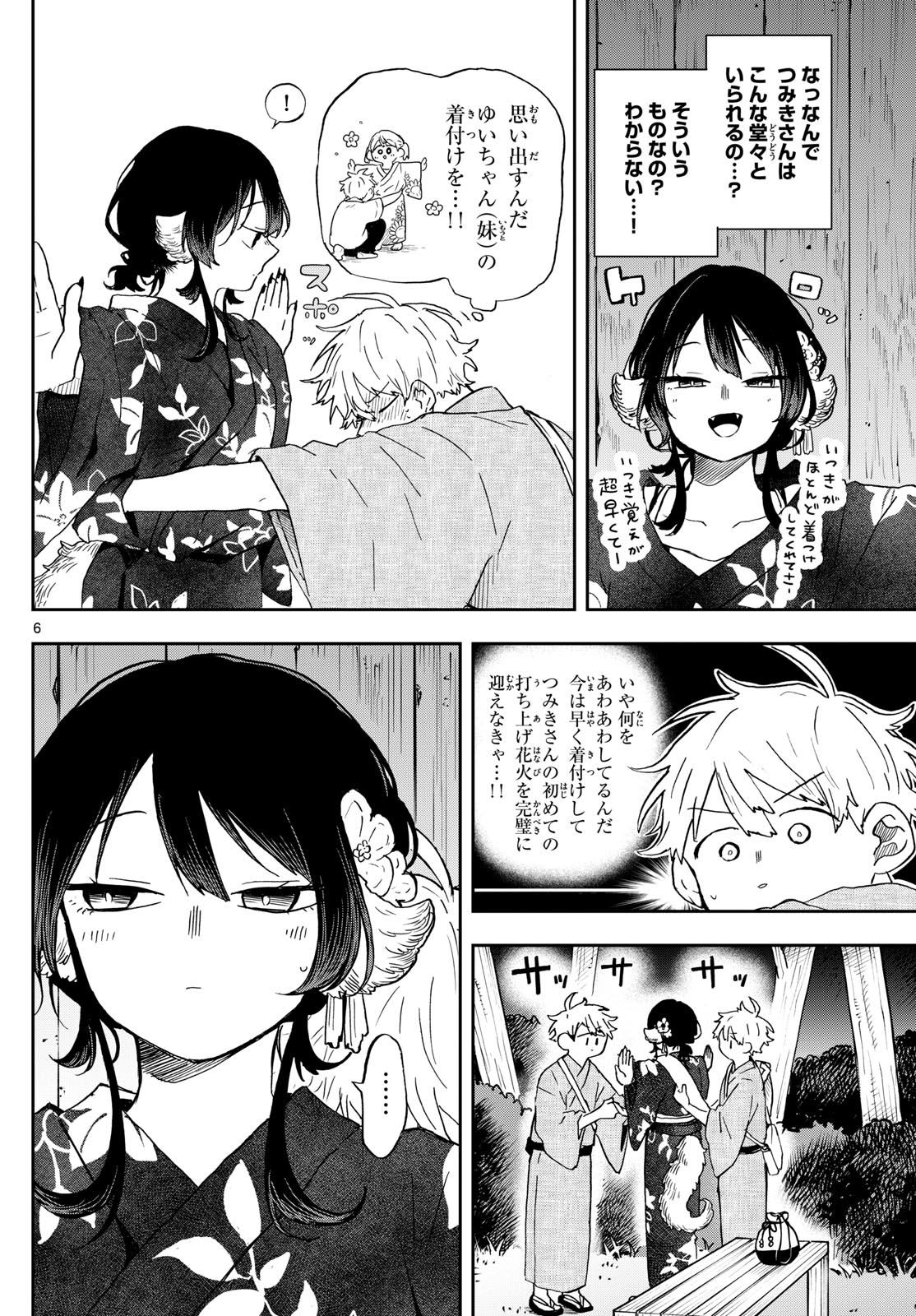 Ogami Tsumiki to Kinichijou. Chap 25 - Next Chap 26