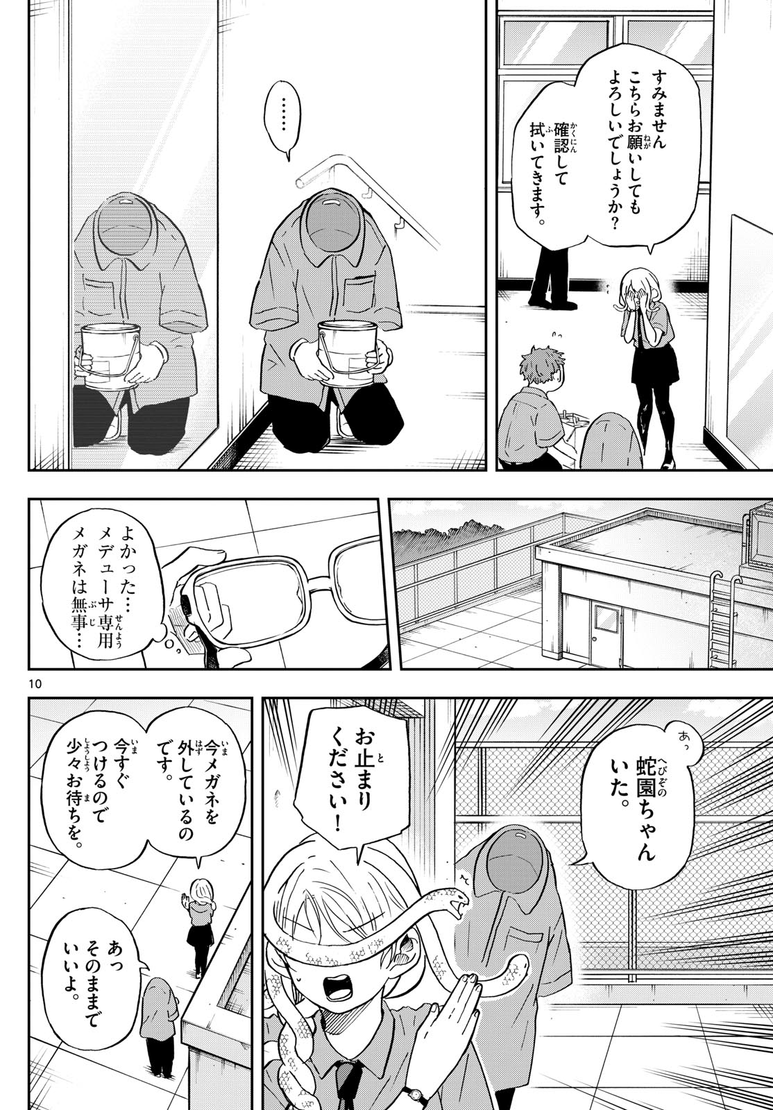 Ogami Tsumiki to Kinichijou. Chap 27 - Next Chap 28