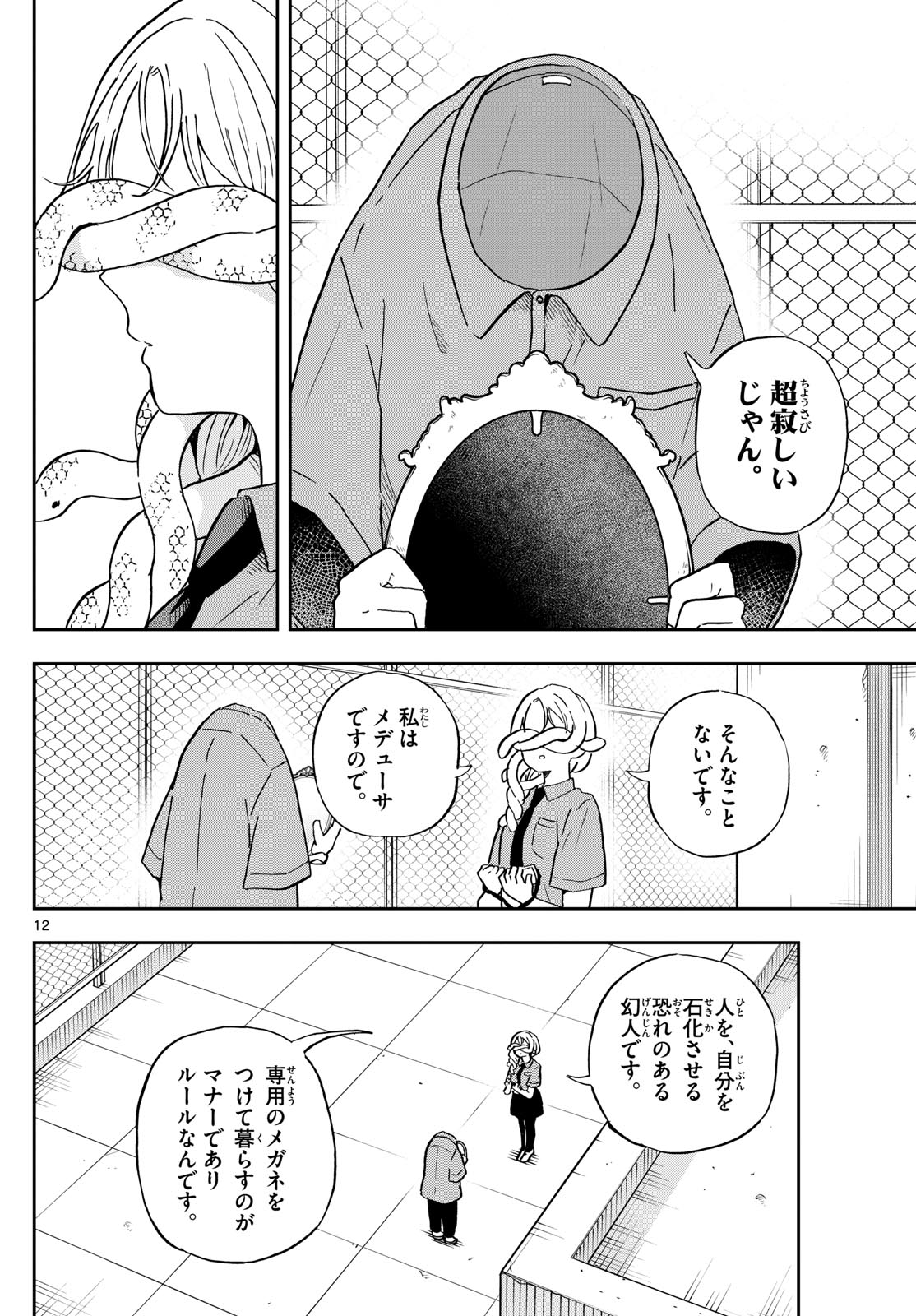 Ogami Tsumiki to Kinichijou. Chap 27 - Next Chap 28