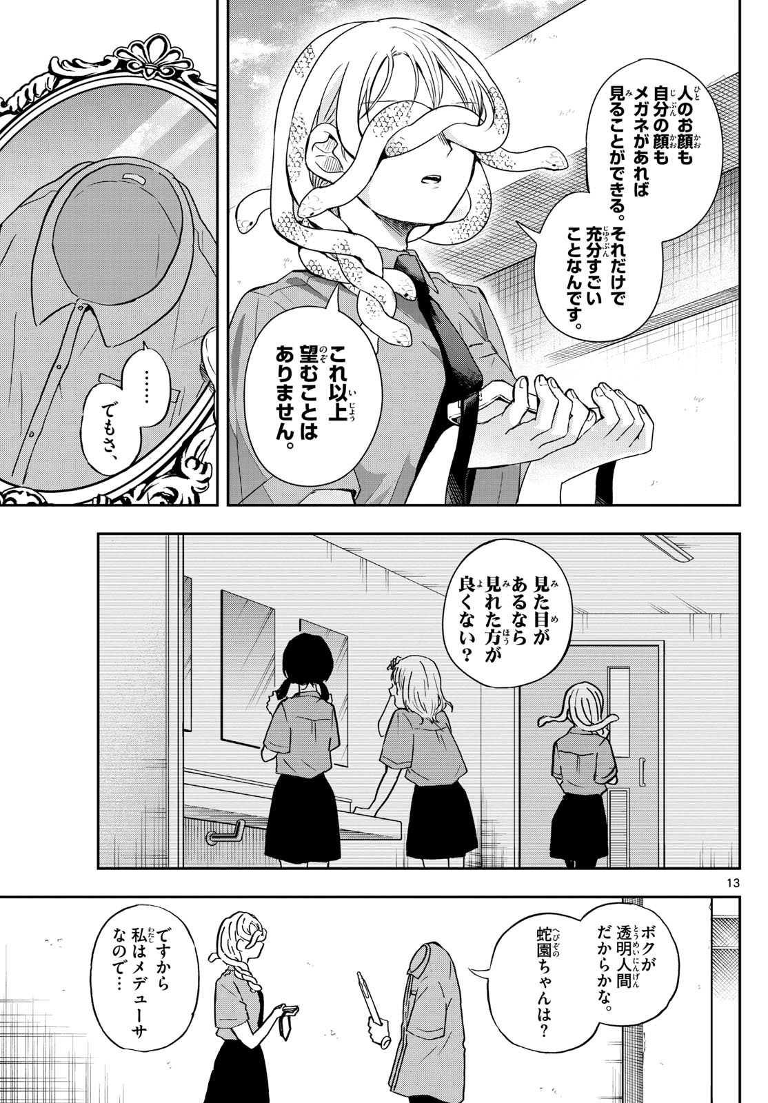 Ogami Tsumiki to Kinichijou. Chap 27 - Next Chap 28