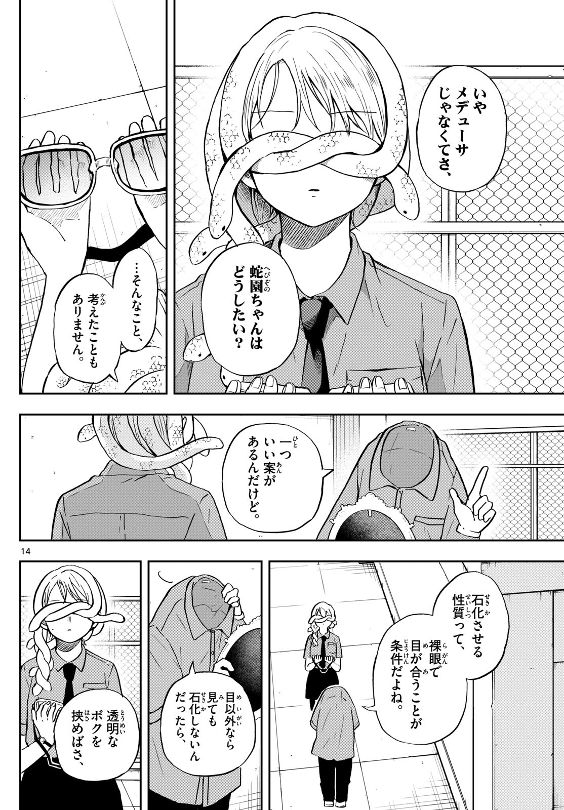 Ogami Tsumiki to Kinichijou. Chap 27 - Next Chap 28