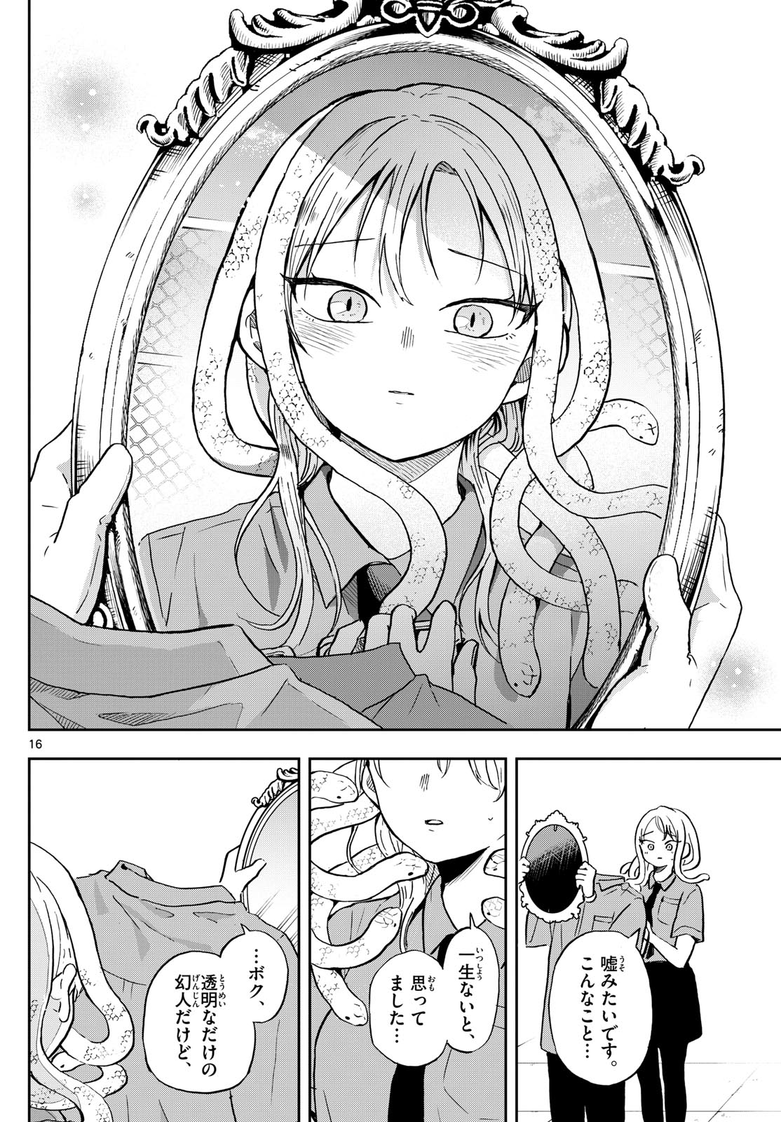 Ogami Tsumiki to Kinichijou. Chap 27 - Next Chap 28