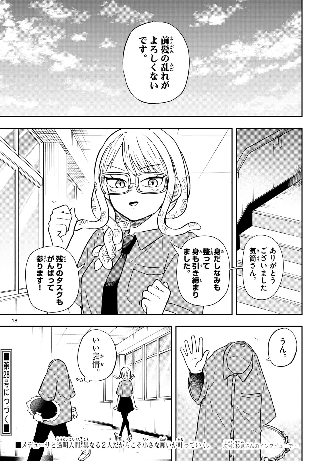 Ogami Tsumiki to Kinichijou. Chap 27 - Next Chap 28