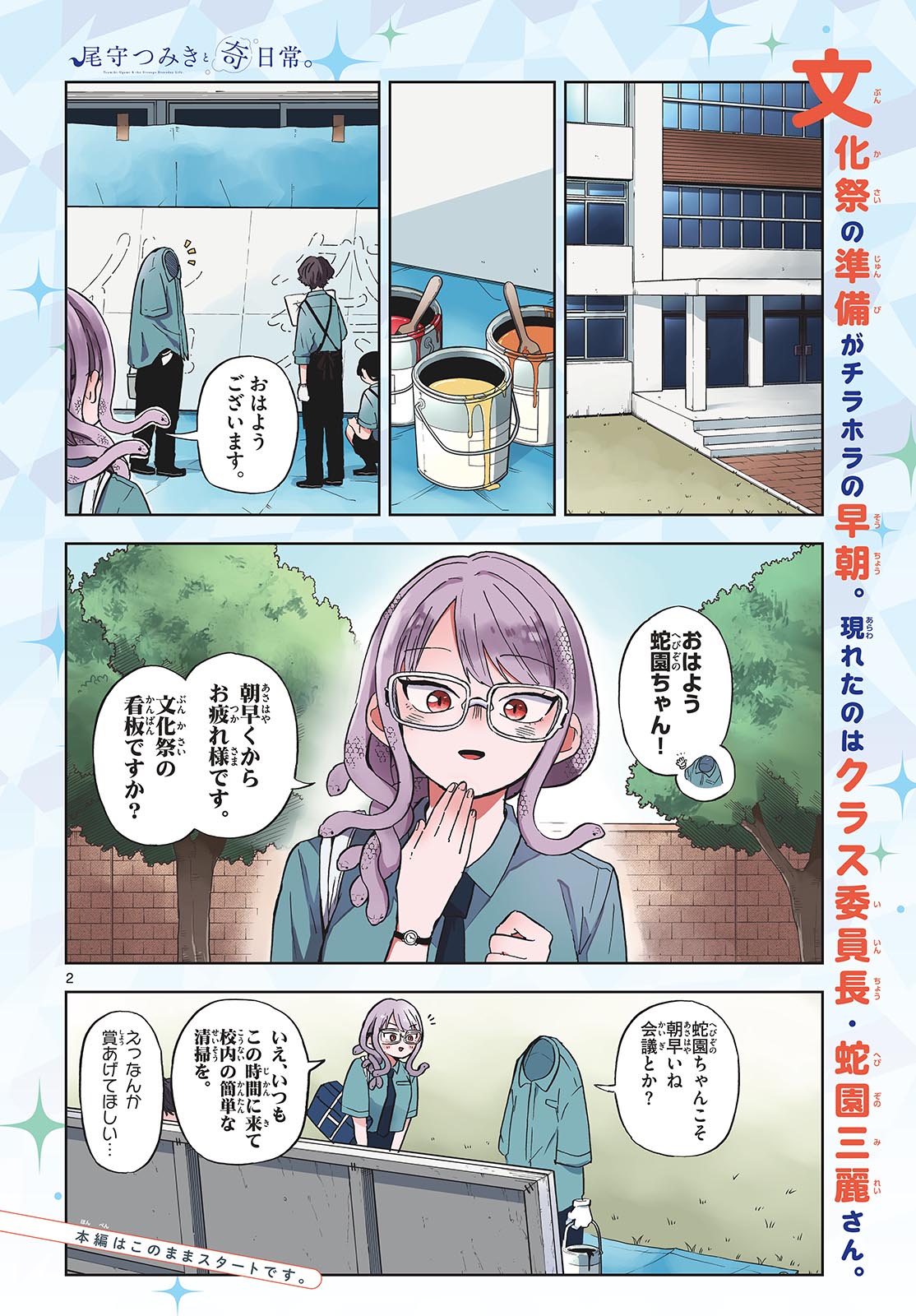 Ogami Tsumiki to Kinichijou. Chap 27 - Next Chap 28