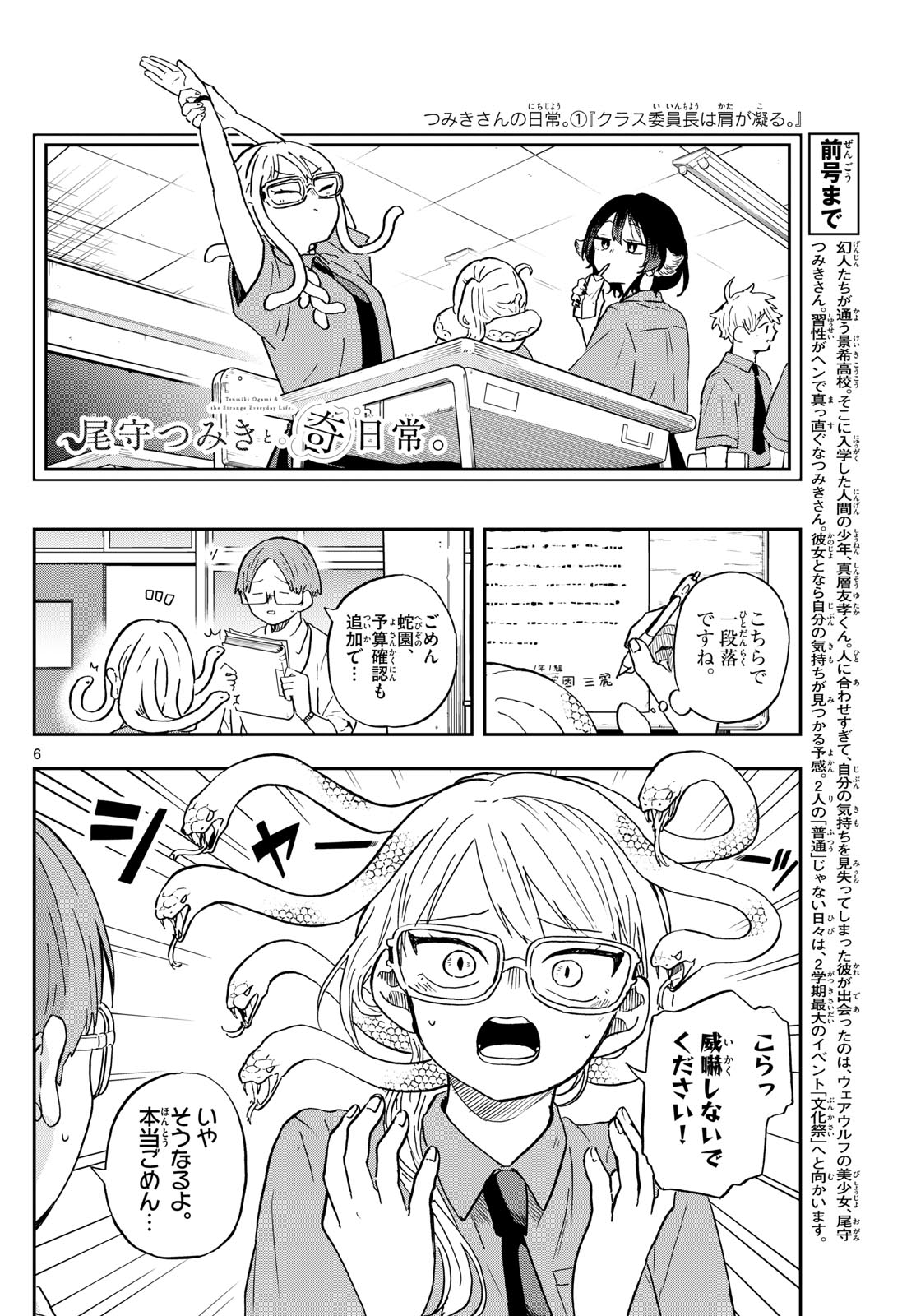 Ogami Tsumiki to Kinichijou. Chap 27 - Next Chap 28