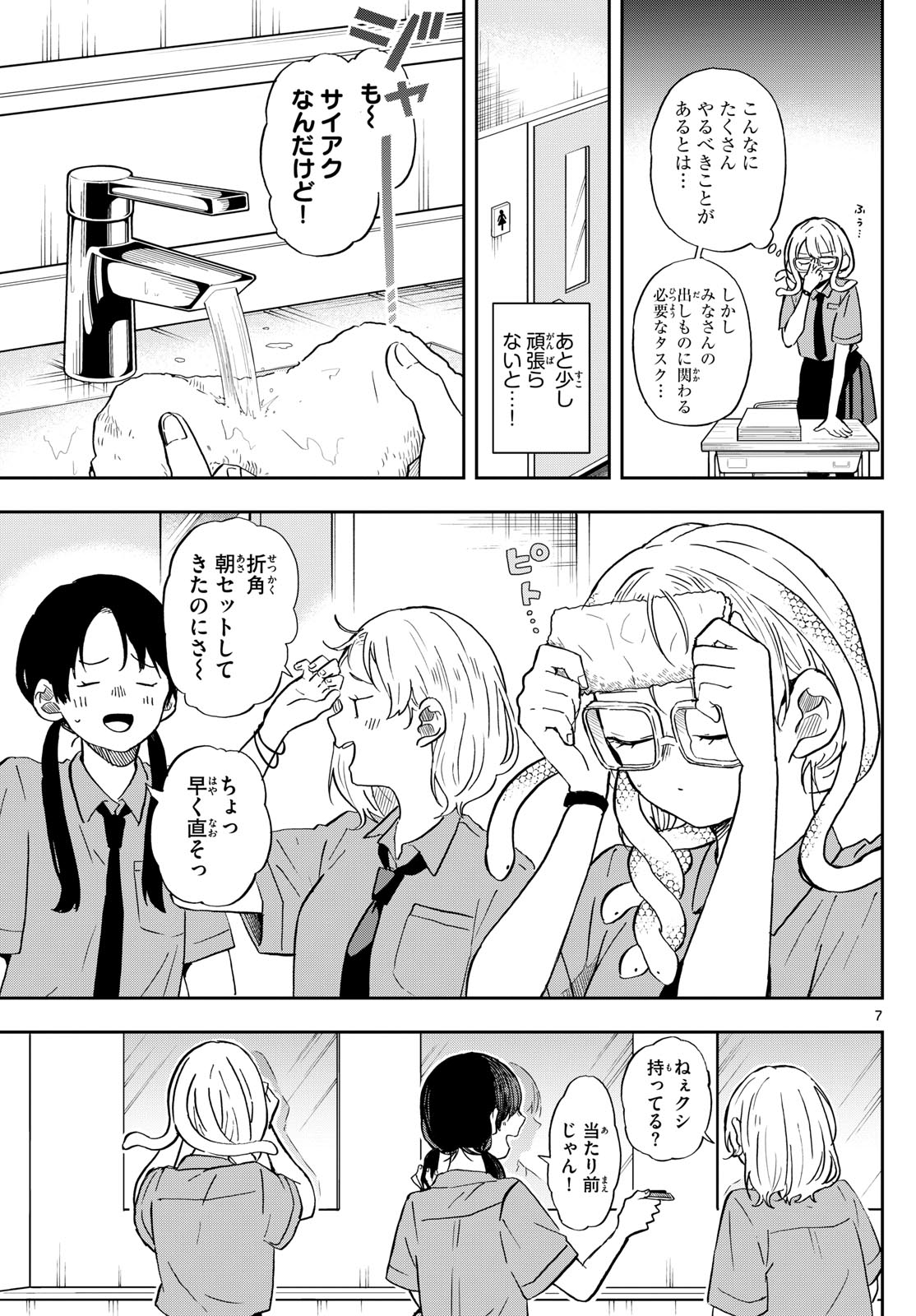 Ogami Tsumiki to Kinichijou. Chap 27 - Next Chap 28