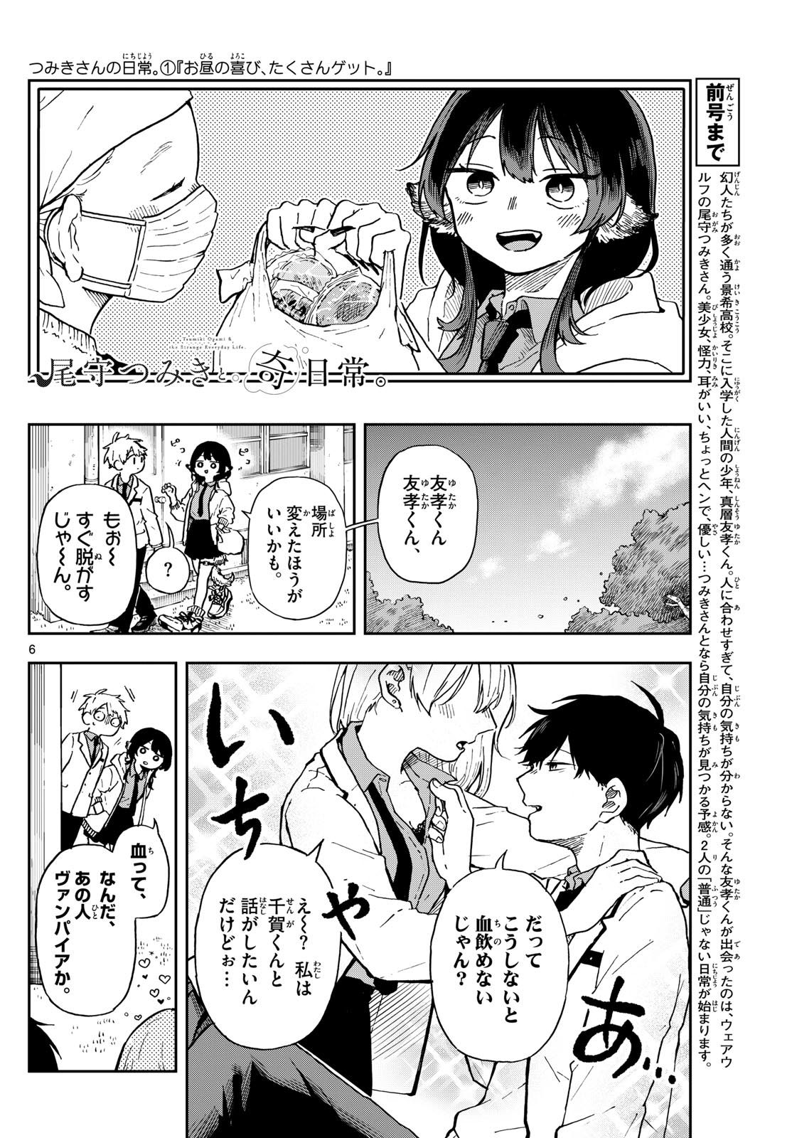 Ogami Tsumiki to Kinichijou. Chap 3 - Next Chap 4
