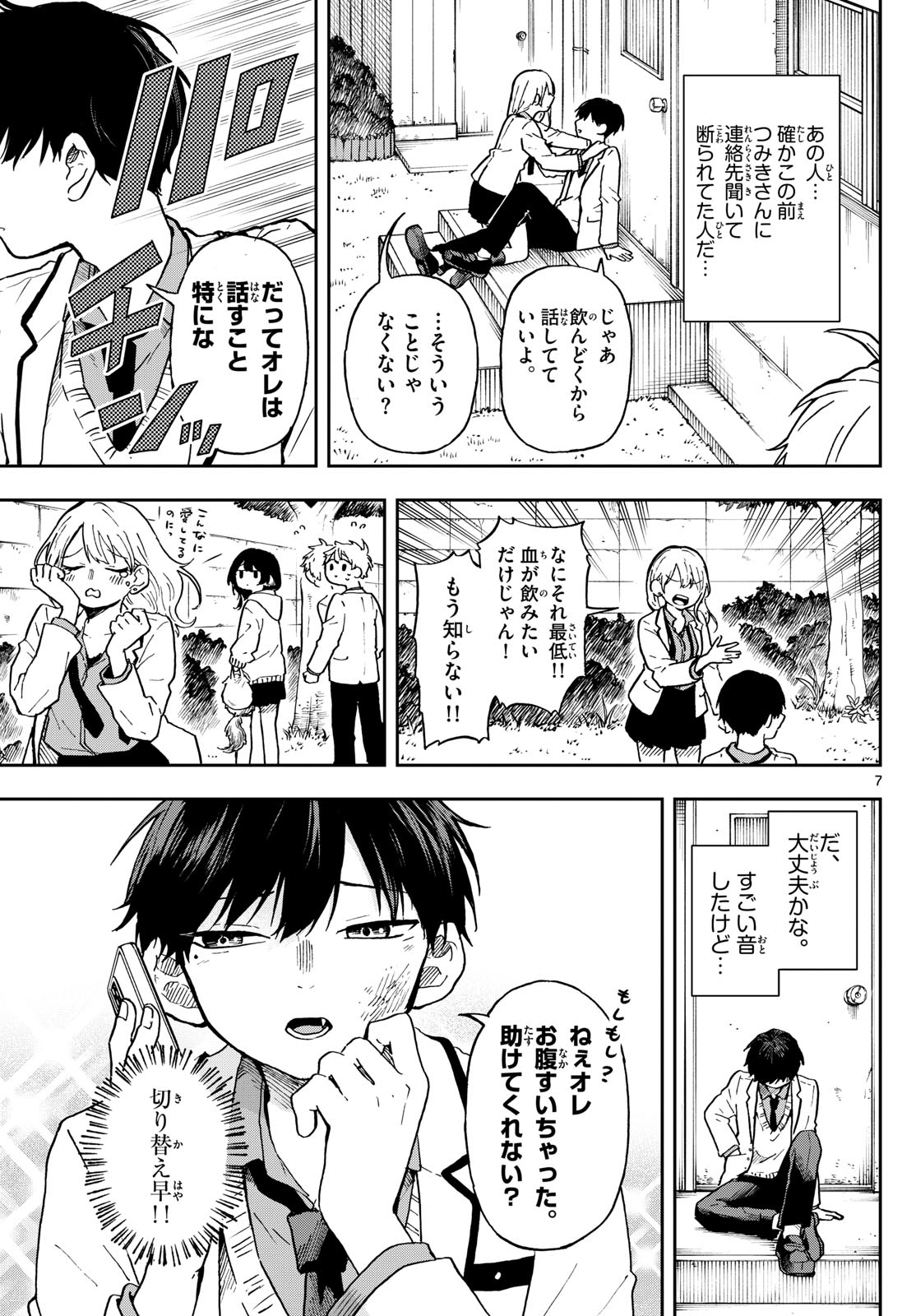 Ogami Tsumiki to Kinichijou. Chap 3 - Next Chap 4