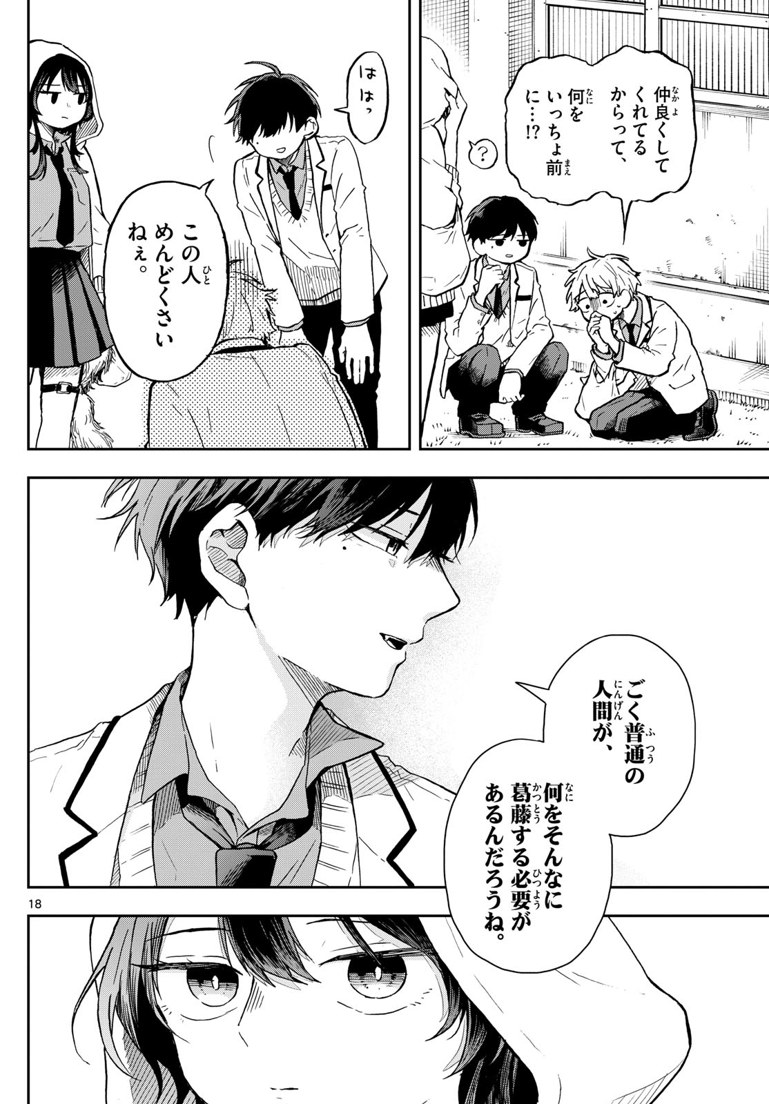 Ogami Tsumiki to Kinichijou. Chap 3 - Next Chap 4