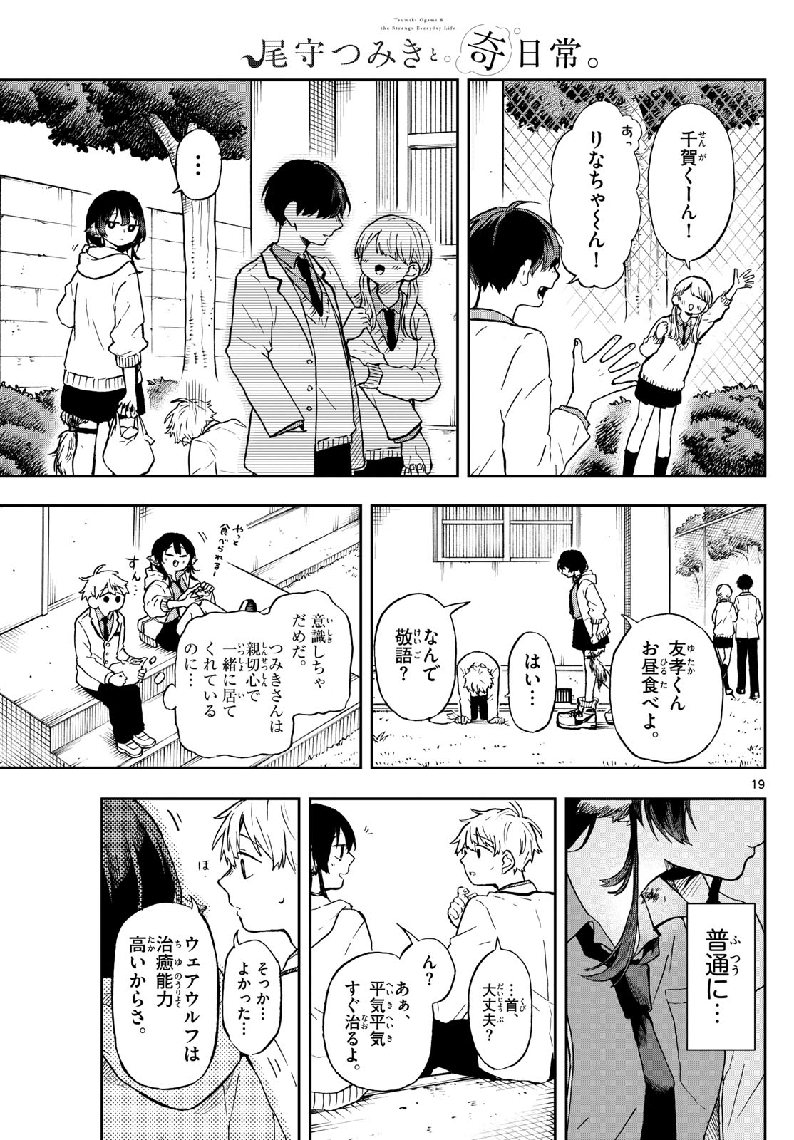 Ogami Tsumiki to Kinichijou. Chap 3 - Next Chap 4
