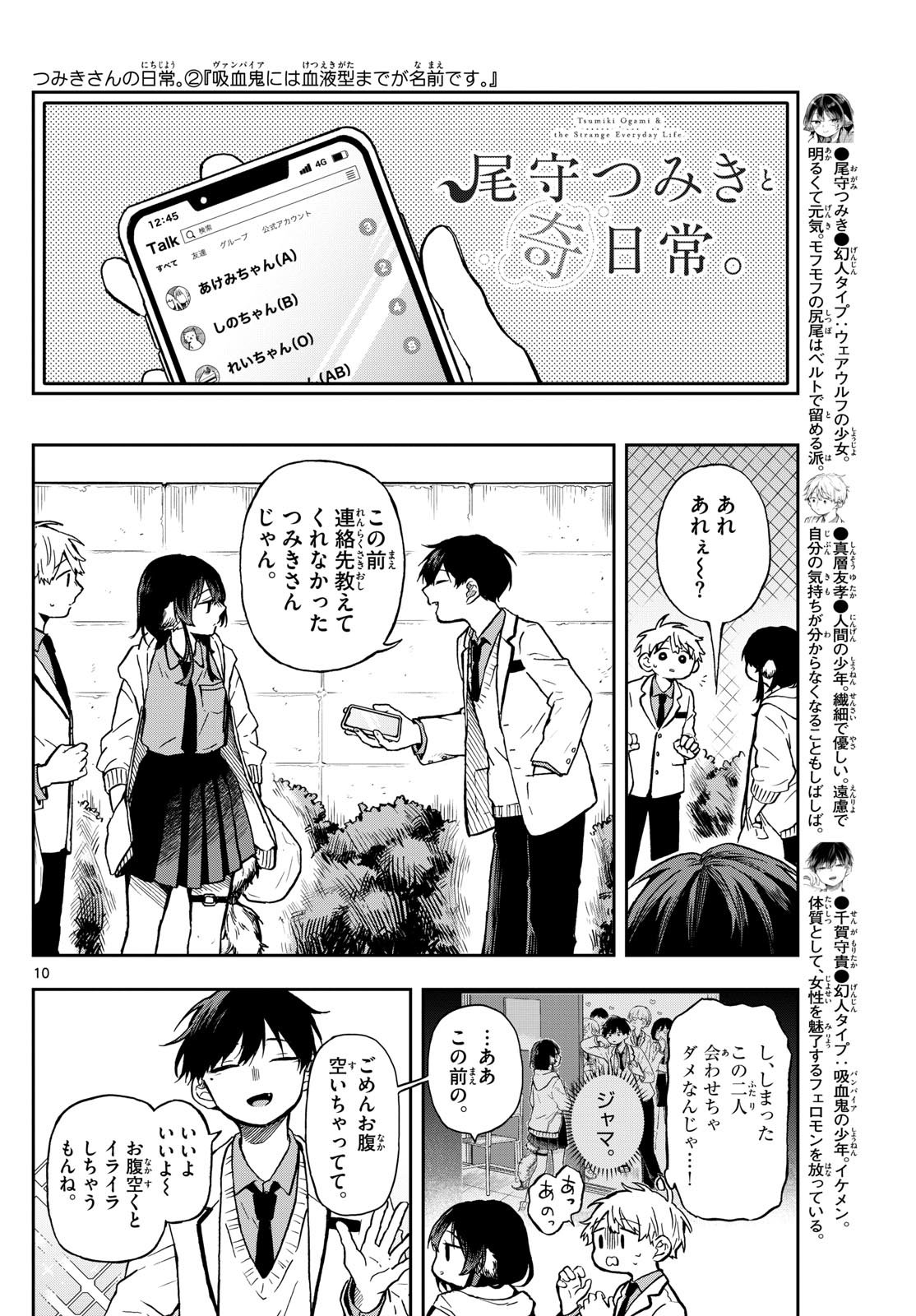 Ogami Tsumiki to Kinichijou. Chap 3 - Next Chap 4