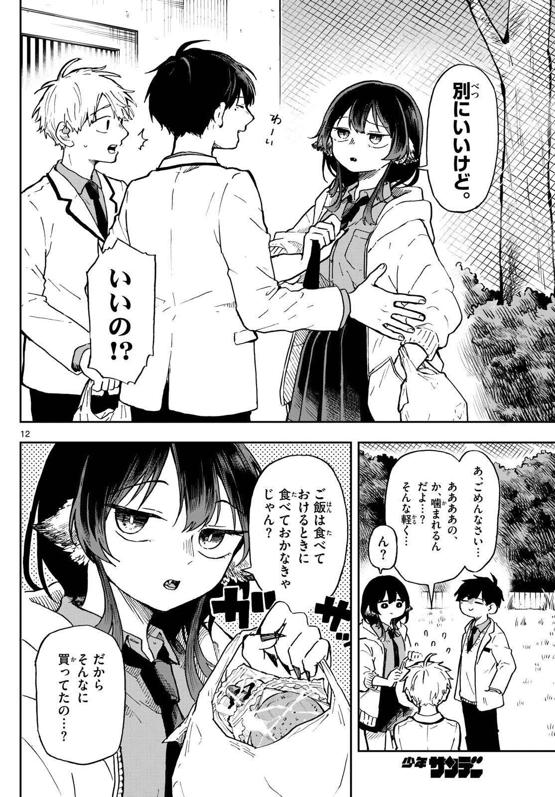 Ogami Tsumiki to Kinichijou. Chap 3 - Next Chap 4