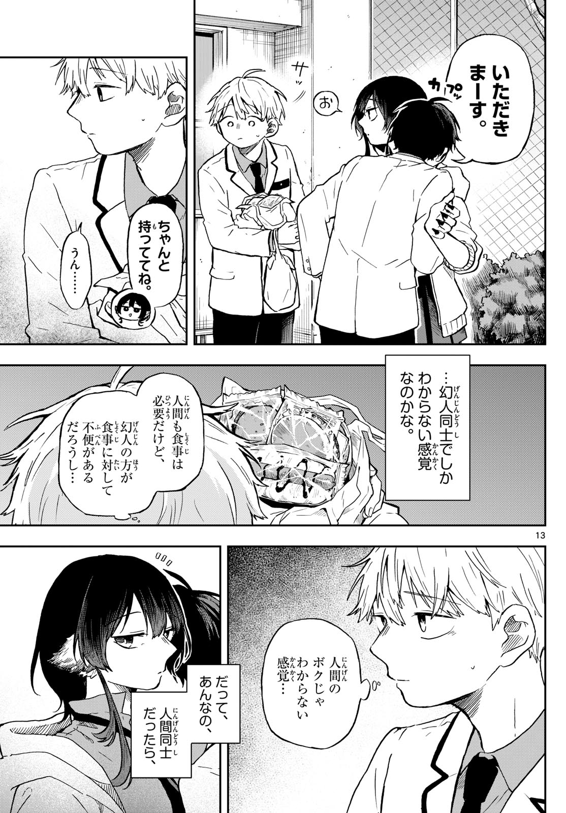 Ogami Tsumiki to Kinichijou. Chap 3 - Next Chap 4