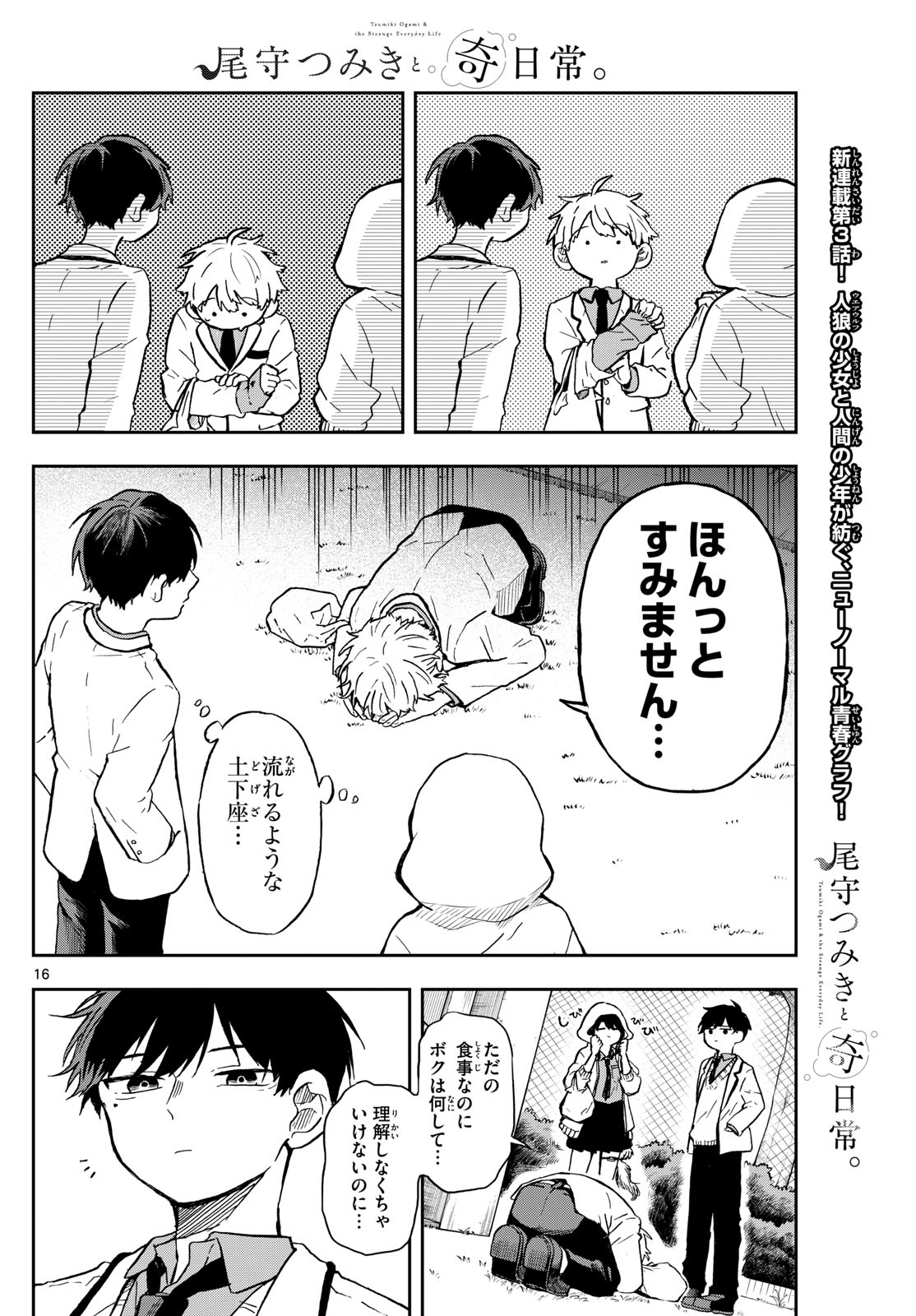 Ogami Tsumiki to Kinichijou. Chap 3 - Next Chap 4