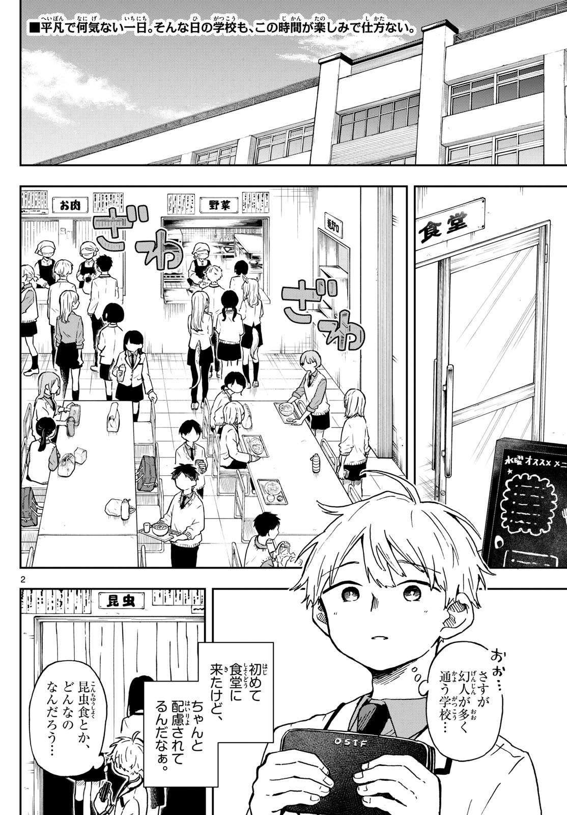 Ogami Tsumiki to Kinichijou. Chap 3 - Next Chap 4