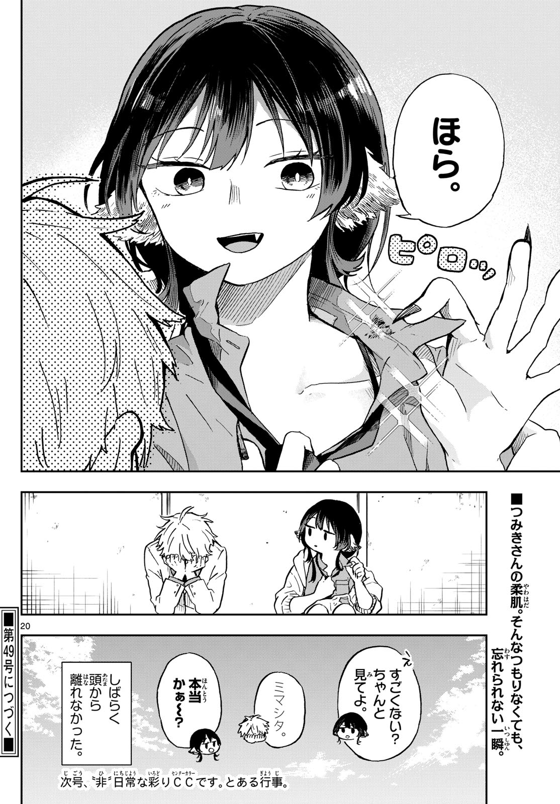 Ogami Tsumiki to Kinichijou. Chap 3 - Next Chap 4