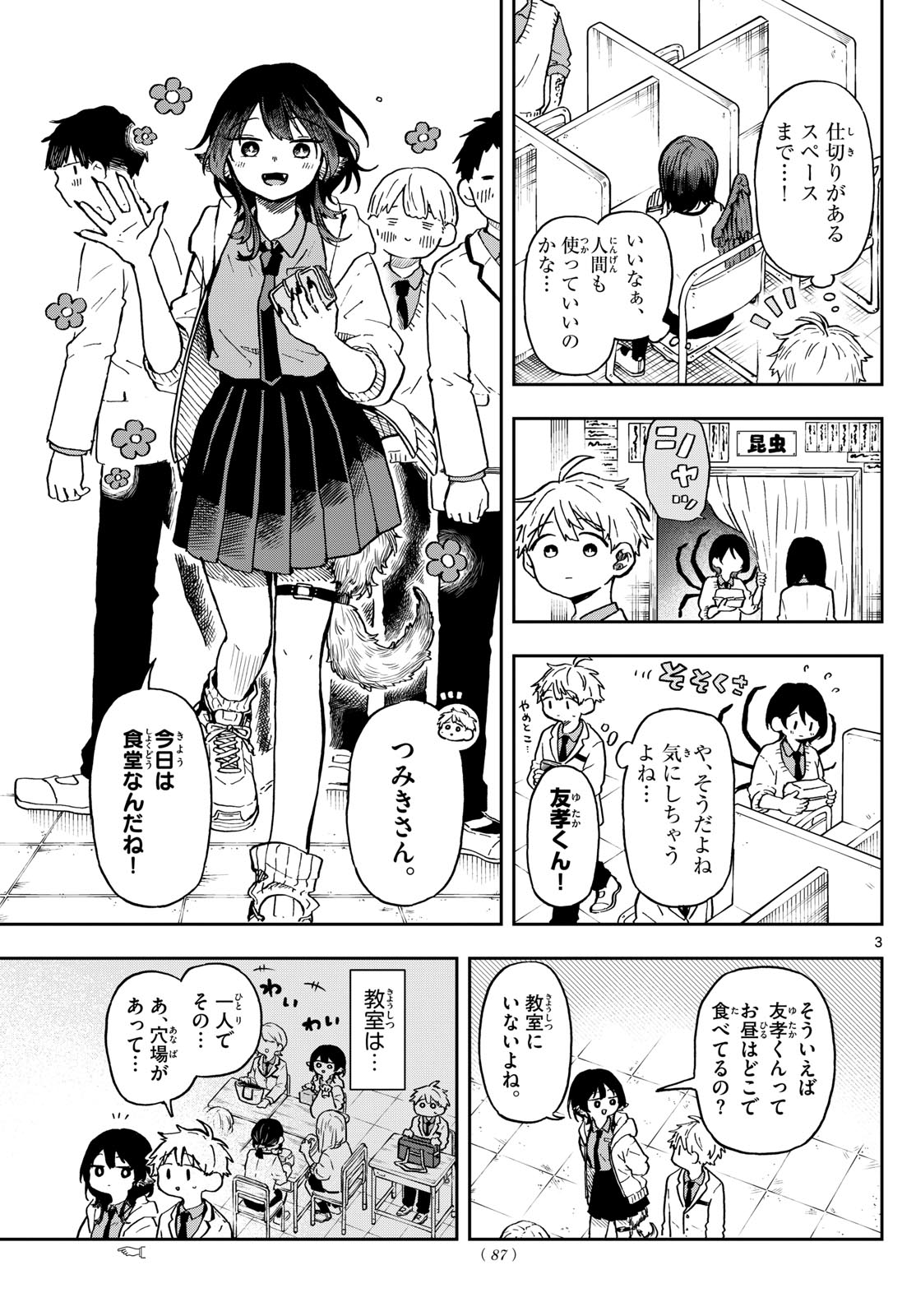 Ogami Tsumiki to Kinichijou. Chap 3 - Next Chap 4