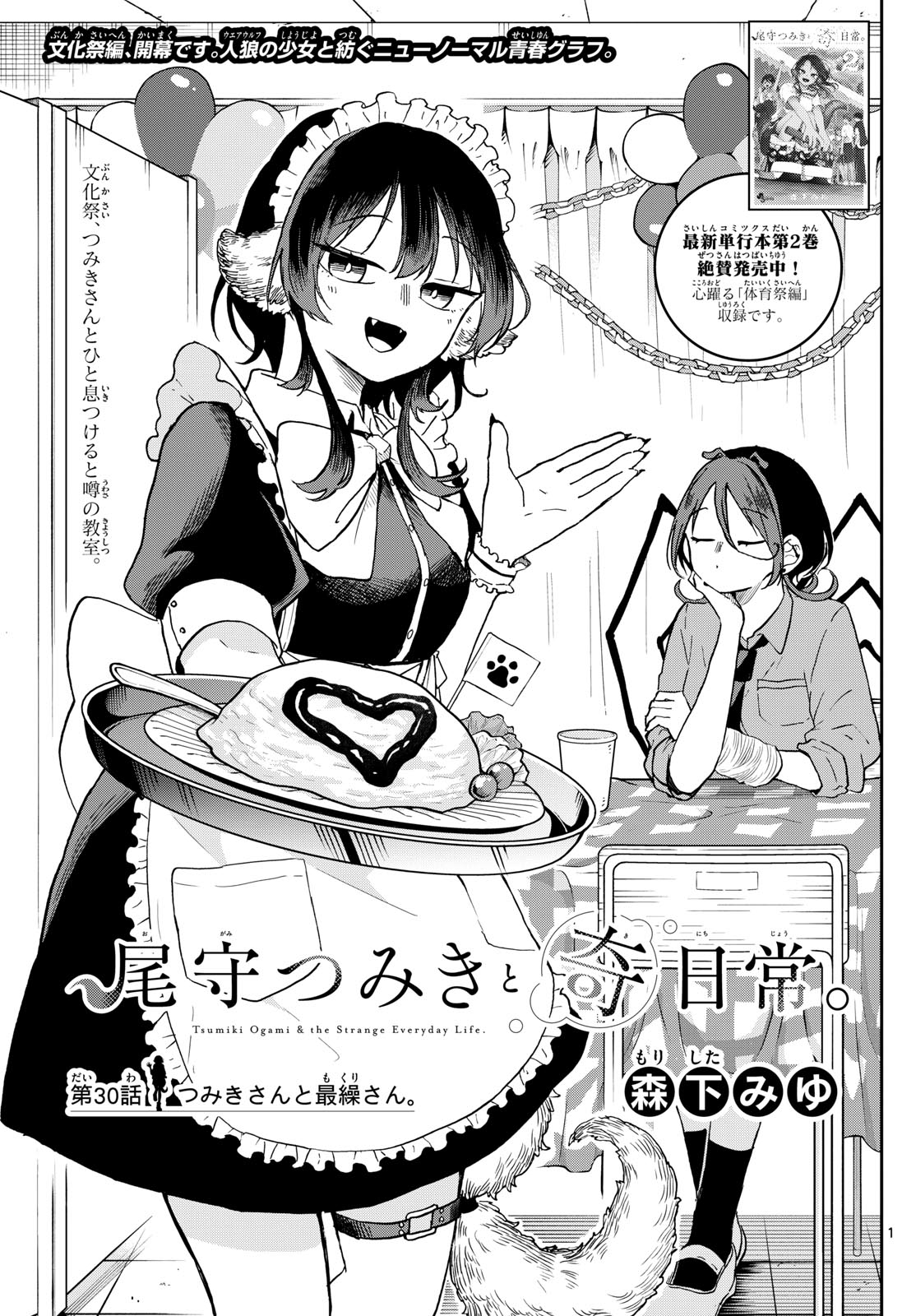 Ogami Tsumiki to Kinichijou. Chap 30 - Next Chap 31