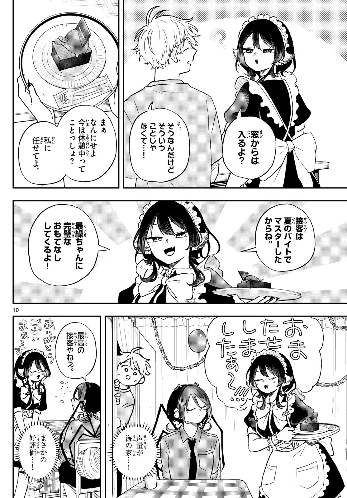 Ogami Tsumiki to Kinichijou. Chap 30 - Next Chap 31