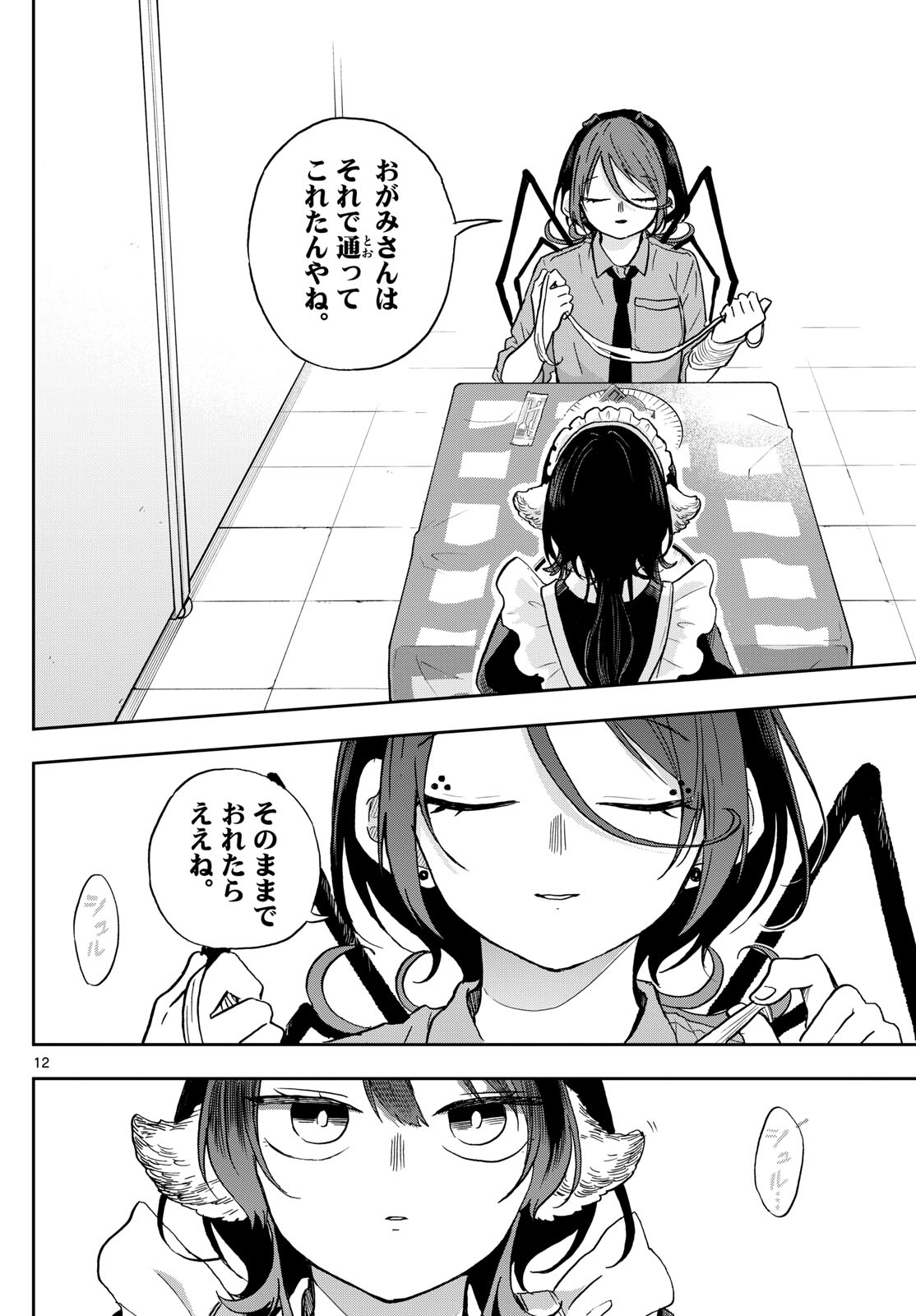 Ogami Tsumiki to Kinichijou. Chap 30 - Next Chap 31