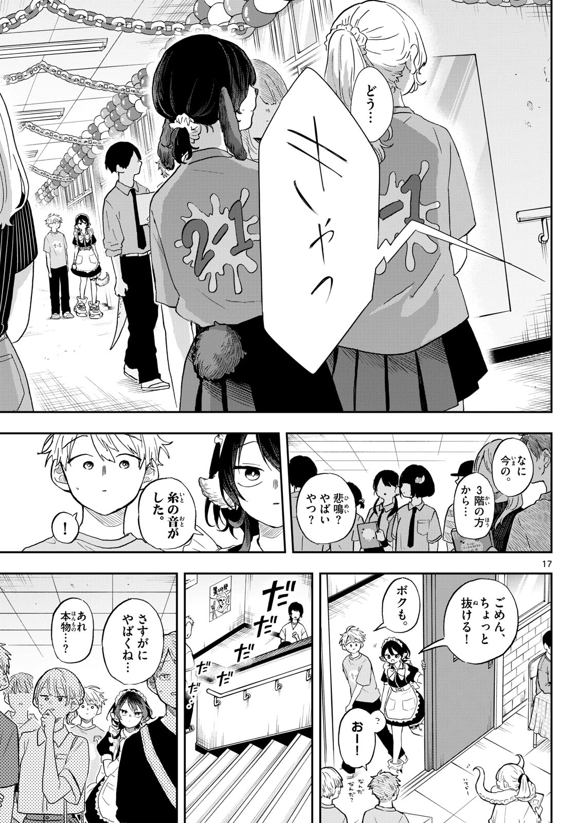 Ogami Tsumiki to Kinichijou. Chap 30 - Next Chap 31
