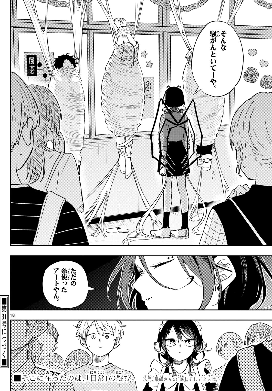 Ogami Tsumiki to Kinichijou. Chap 30 - Next Chap 31