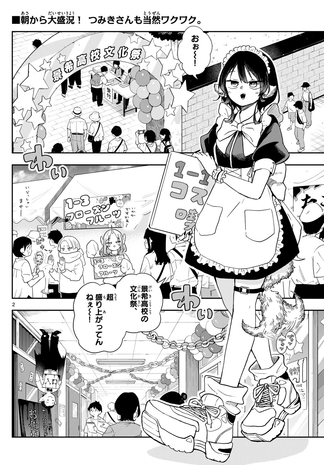 Ogami Tsumiki to Kinichijou. Chap 30 - Next Chap 31