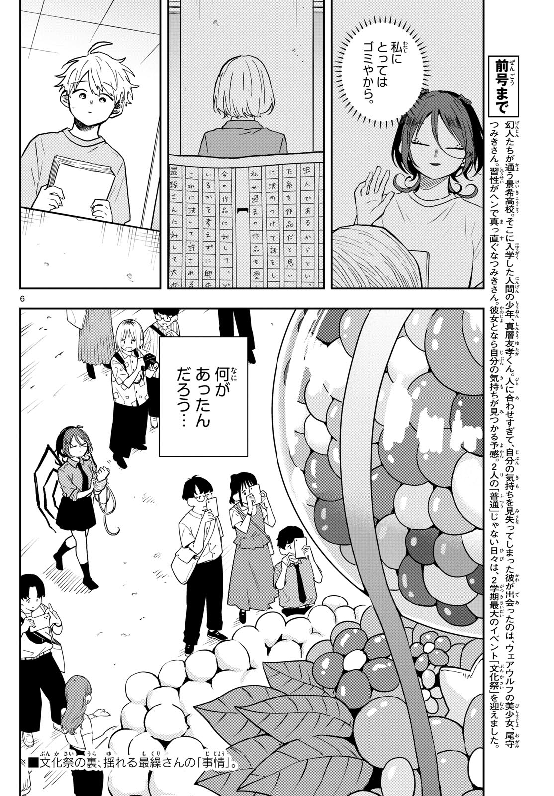 Ogami Tsumiki to Kinichijou. Chap 30 - Next Chap 31