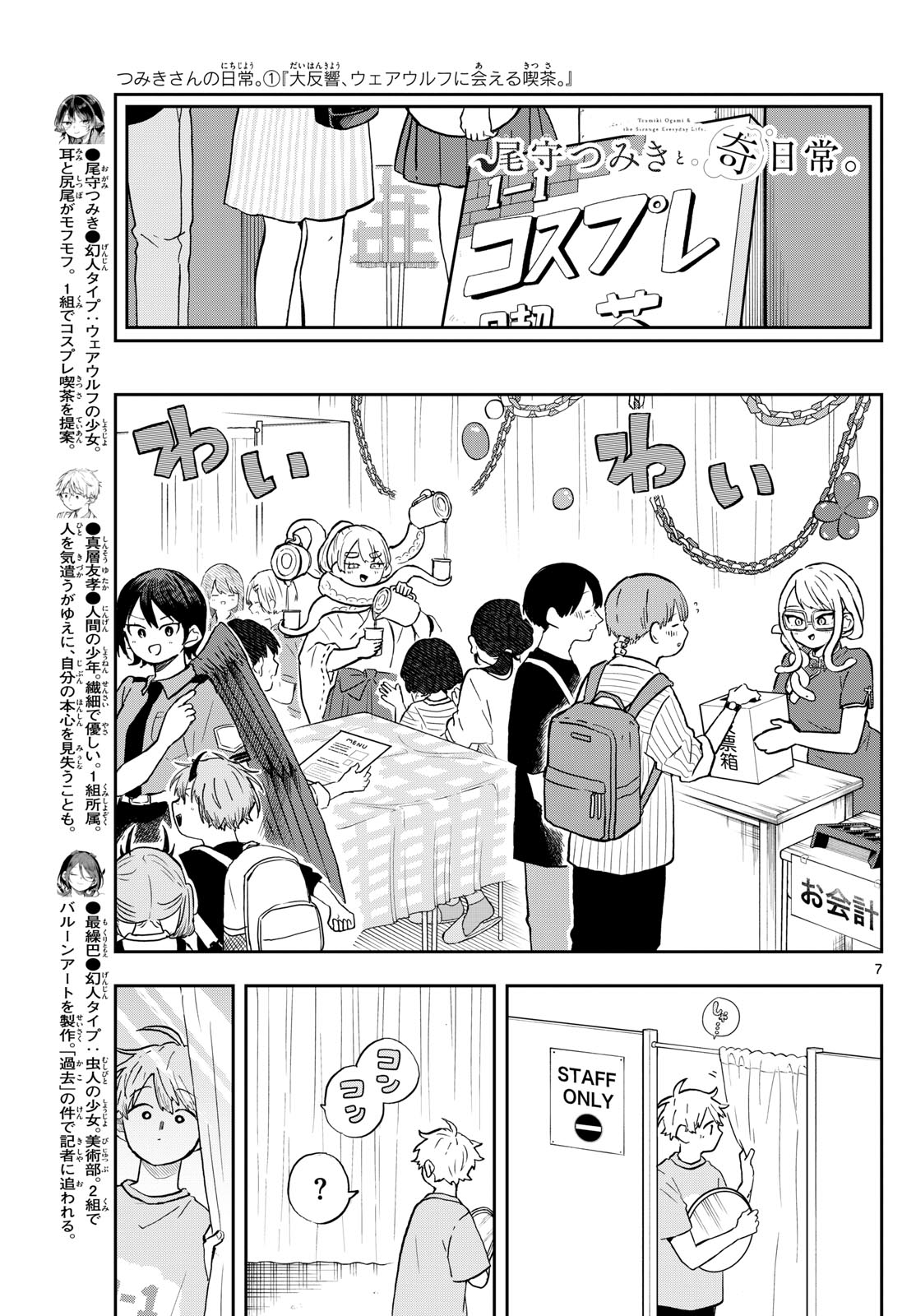 Ogami Tsumiki to Kinichijou. Chap 30 - Next Chap 31