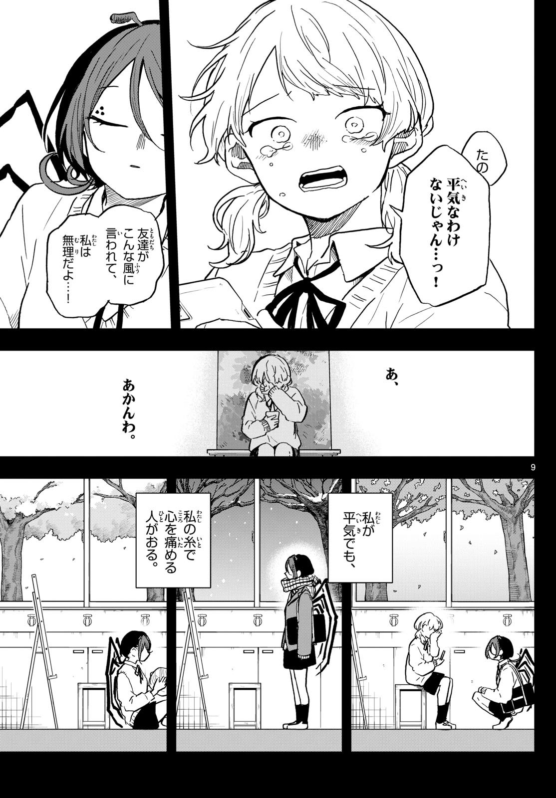 Ogami Tsumiki to Kinichijou. Chap 31 - Next Chap 32