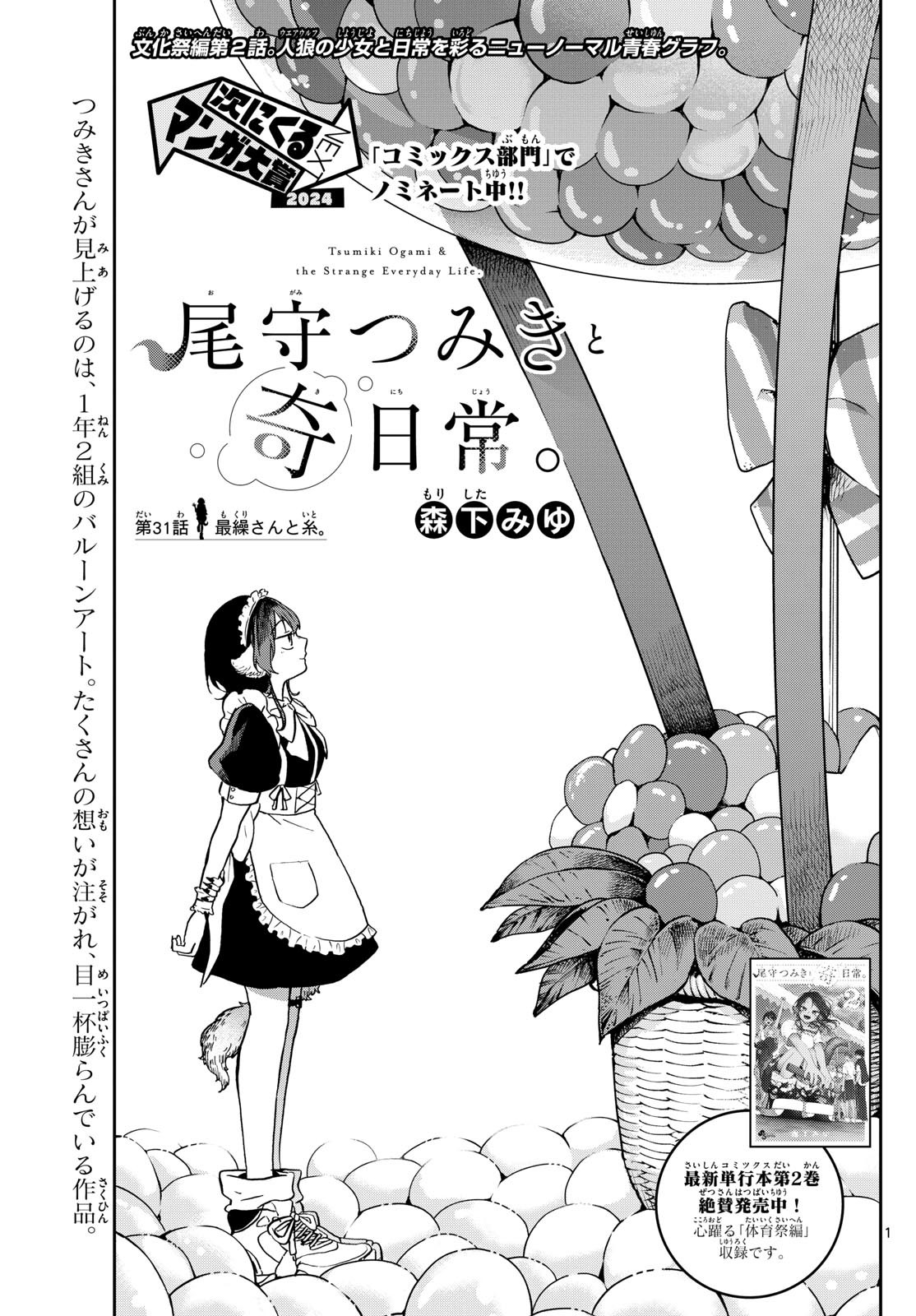 Ogami Tsumiki to Kinichijou. Chap 31 - Next Chap 32