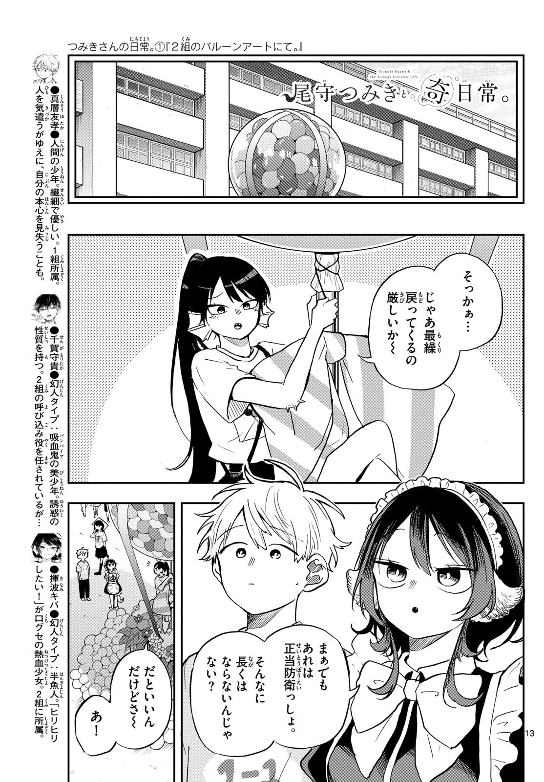 Ogami Tsumiki to Kinichijou. Chap 31 - Next Chap 32