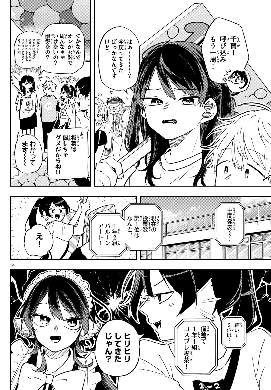 Ogami Tsumiki to Kinichijou. Chap 31 - Next Chap 32
