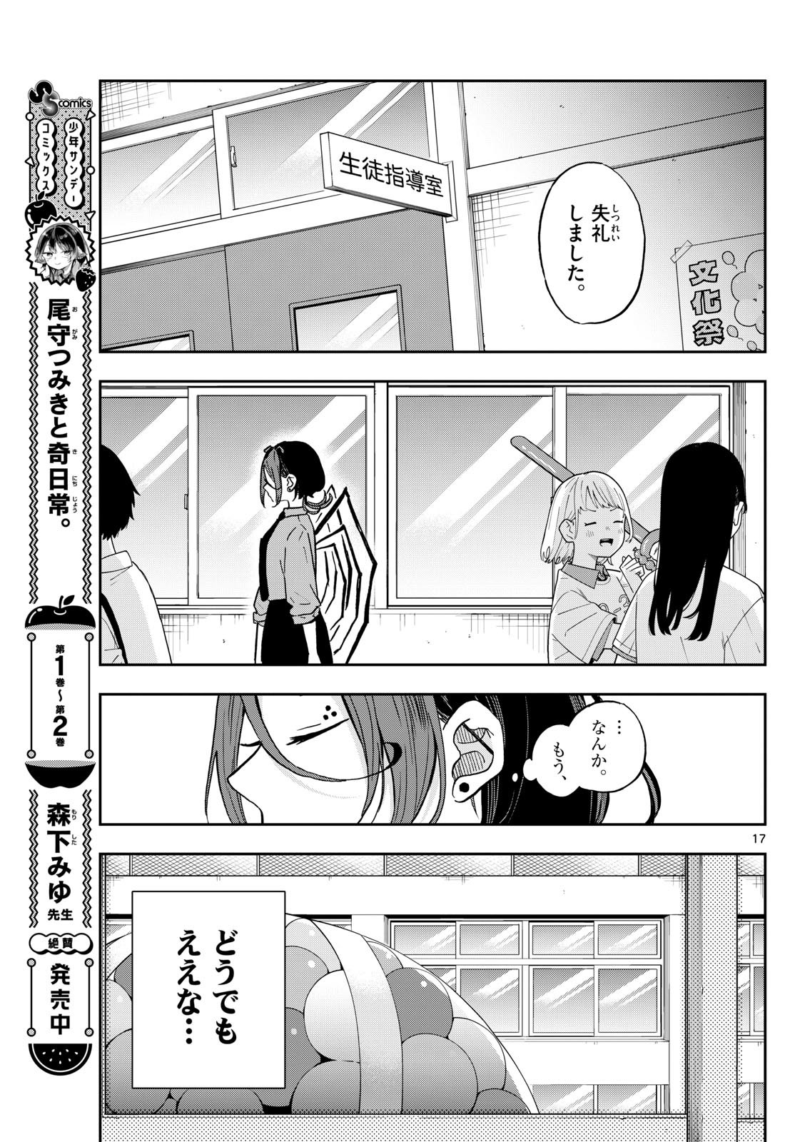 Ogami Tsumiki to Kinichijou. Chap 31 - Next Chap 32