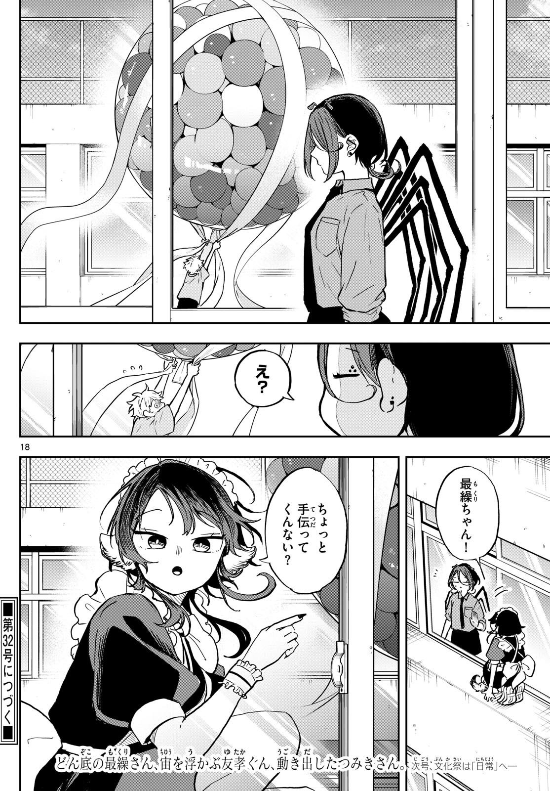 Ogami Tsumiki to Kinichijou. Chap 31 - Next Chap 32