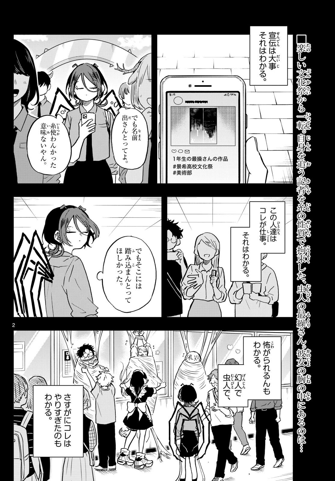 Ogami Tsumiki to Kinichijou. Chap 31 - Next Chap 32