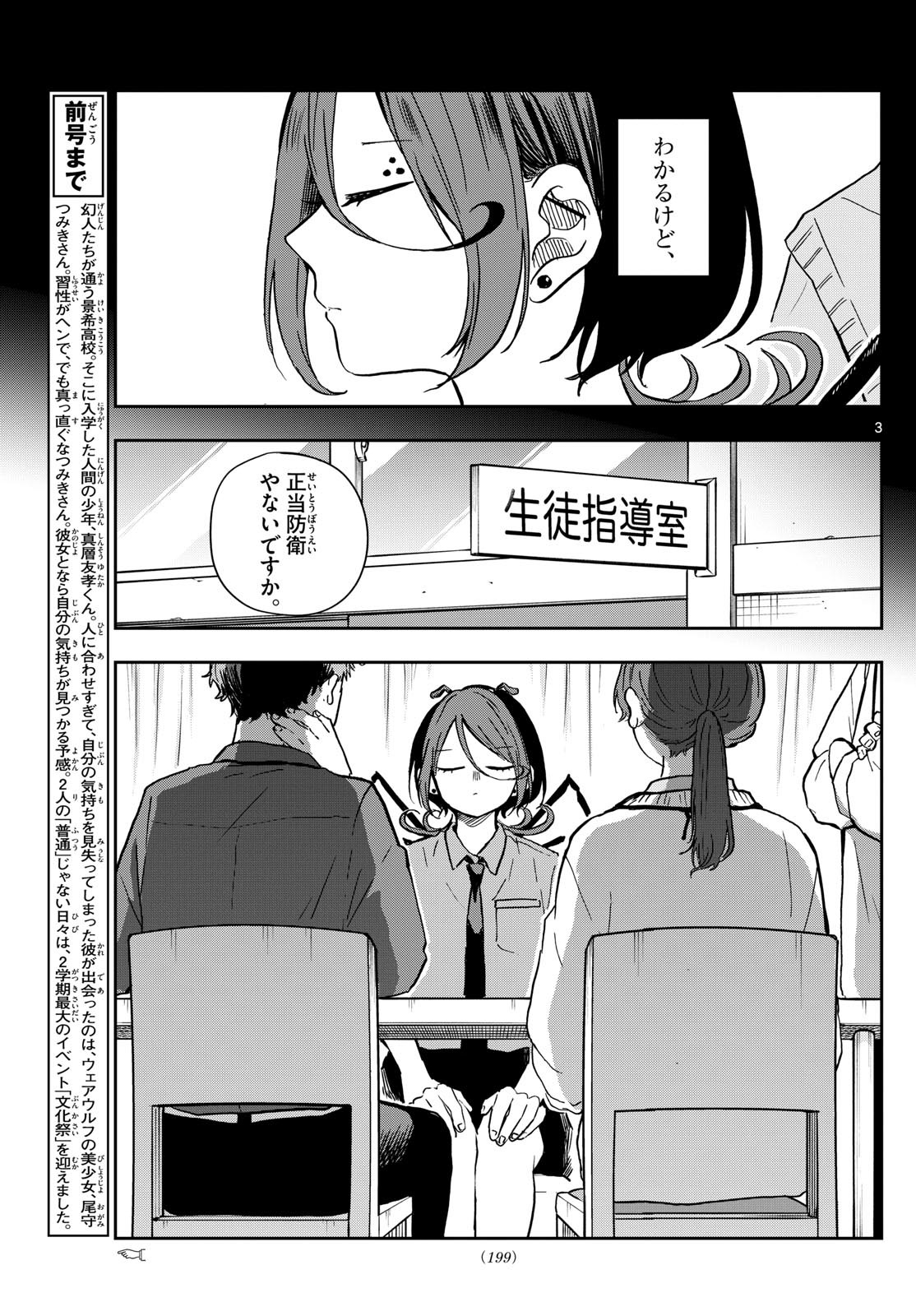 Ogami Tsumiki to Kinichijou. Chap 31 - Next Chap 32