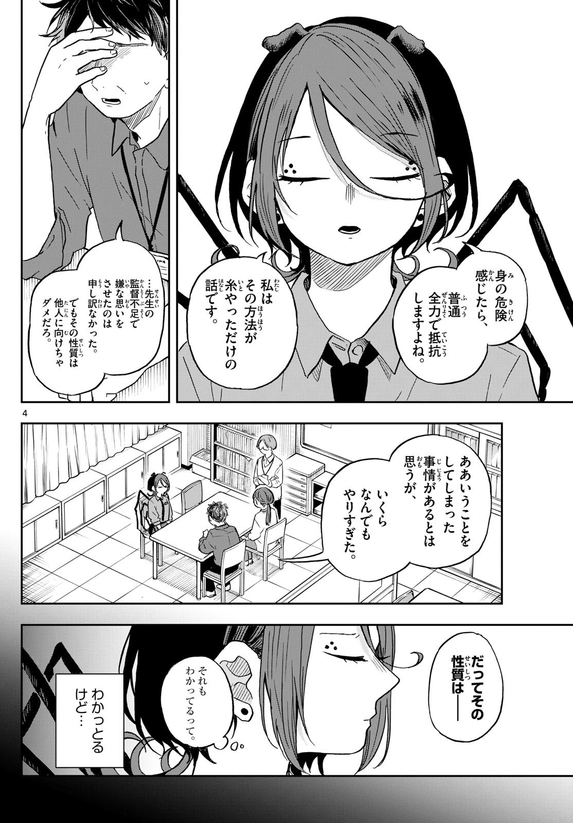 Ogami Tsumiki to Kinichijou. Chap 31 - Next Chap 32