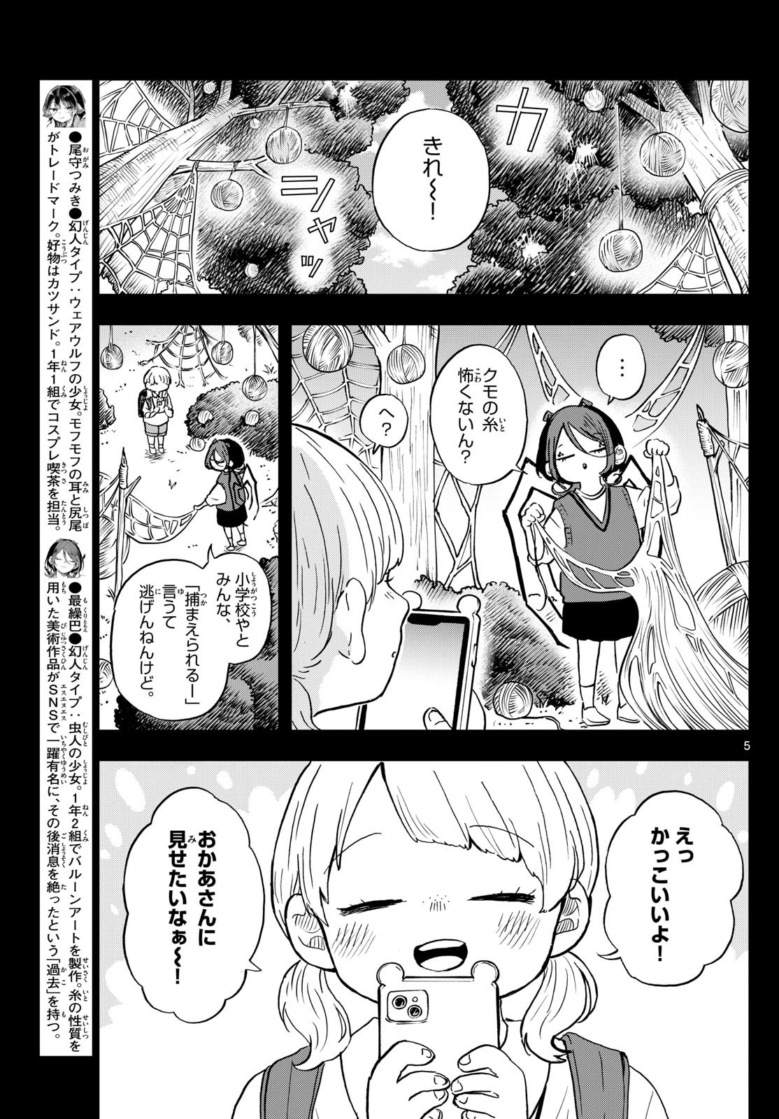 Ogami Tsumiki to Kinichijou. Chap 31 - Next Chap 32