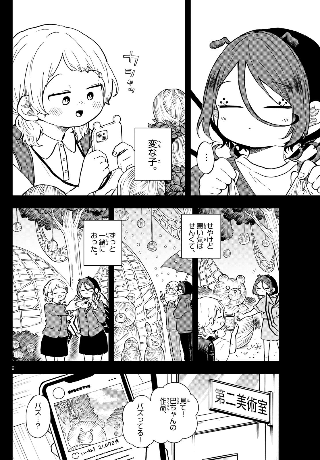 Ogami Tsumiki to Kinichijou. Chap 31 - Next Chap 32
