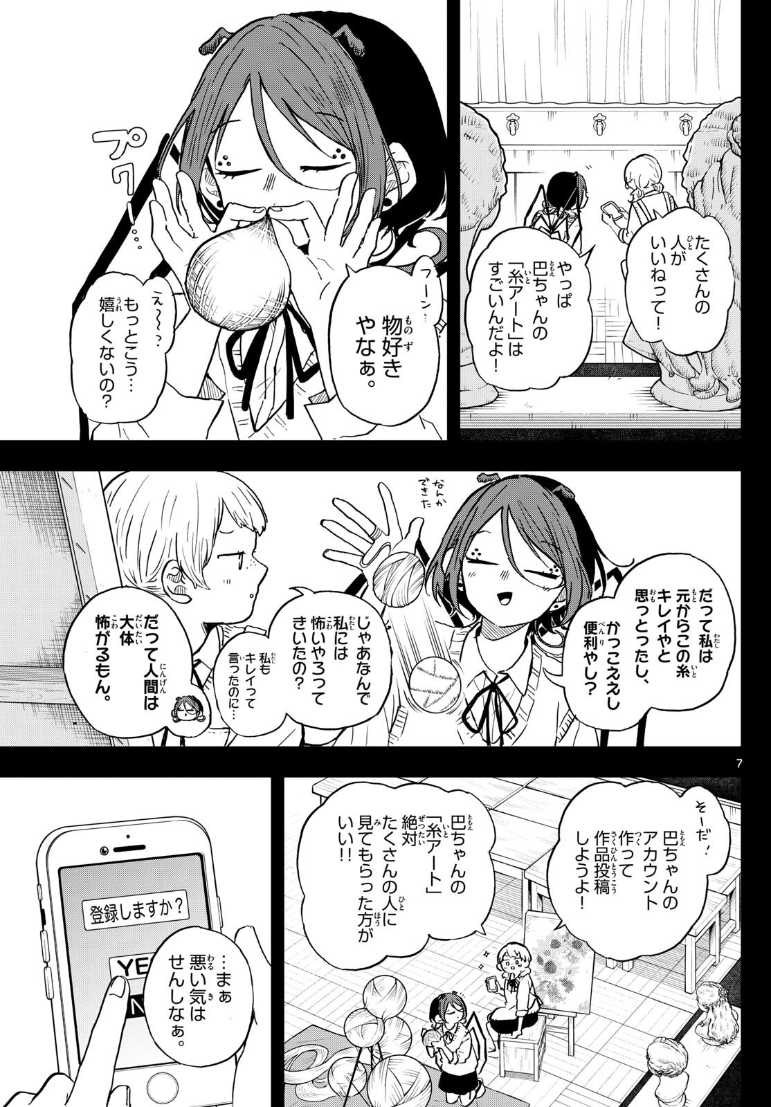 Ogami Tsumiki to Kinichijou. Chap 31 - Next Chap 32