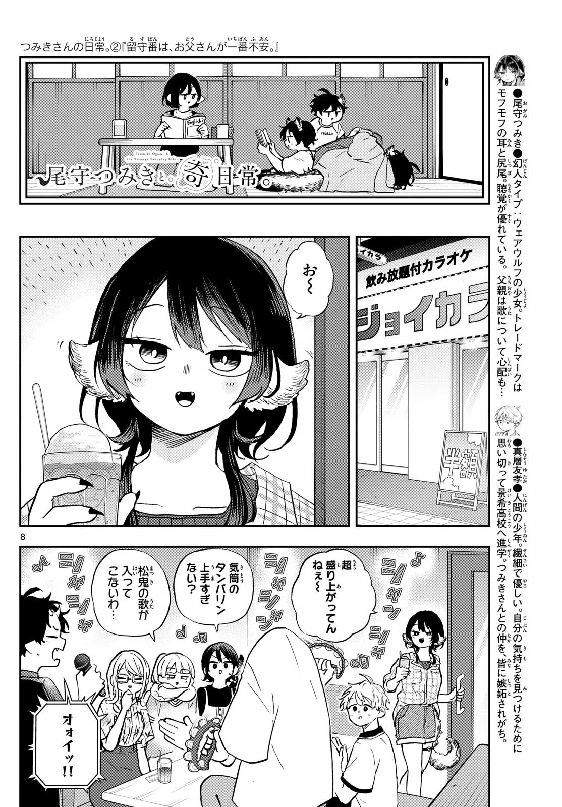 Ogami Tsumiki to Kinichijou. Chap 34 - Next Chap 35