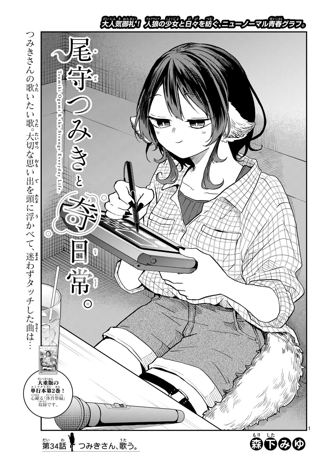 Ogami Tsumiki to Kinichijou. Chap 34 - Next Chap 35
