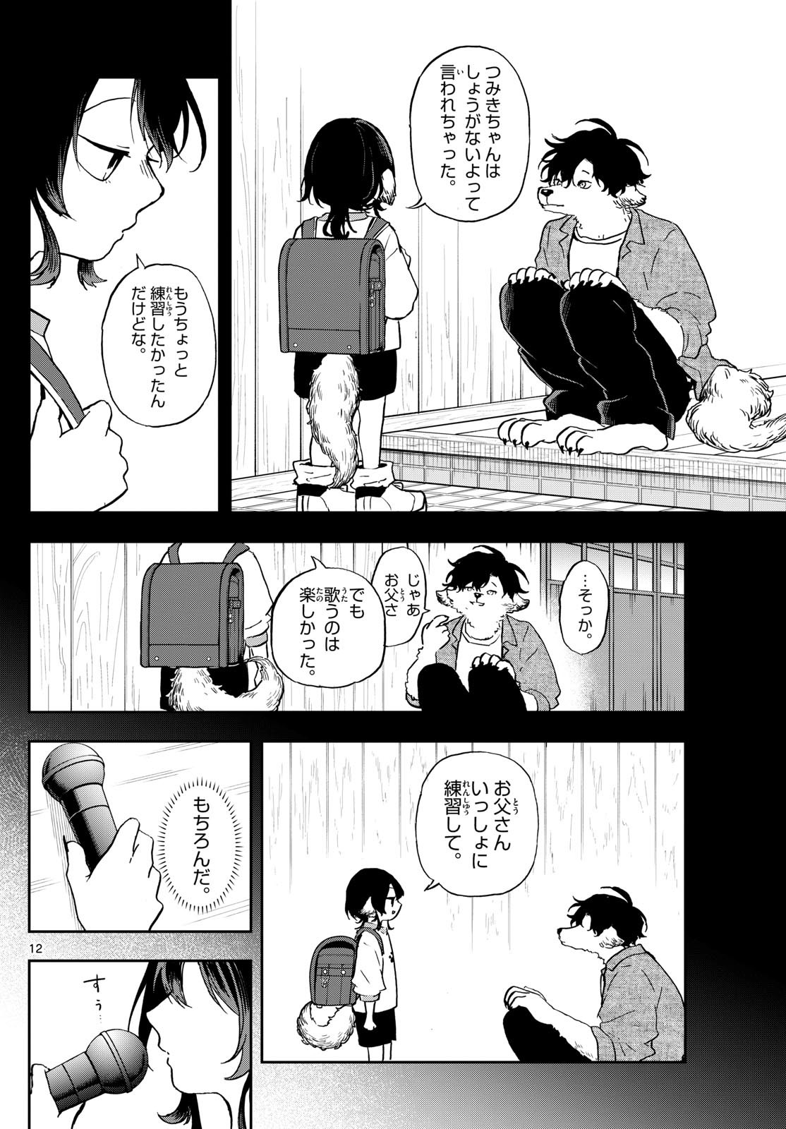 Ogami Tsumiki to Kinichijou. Chap 34 - Next Chap 35